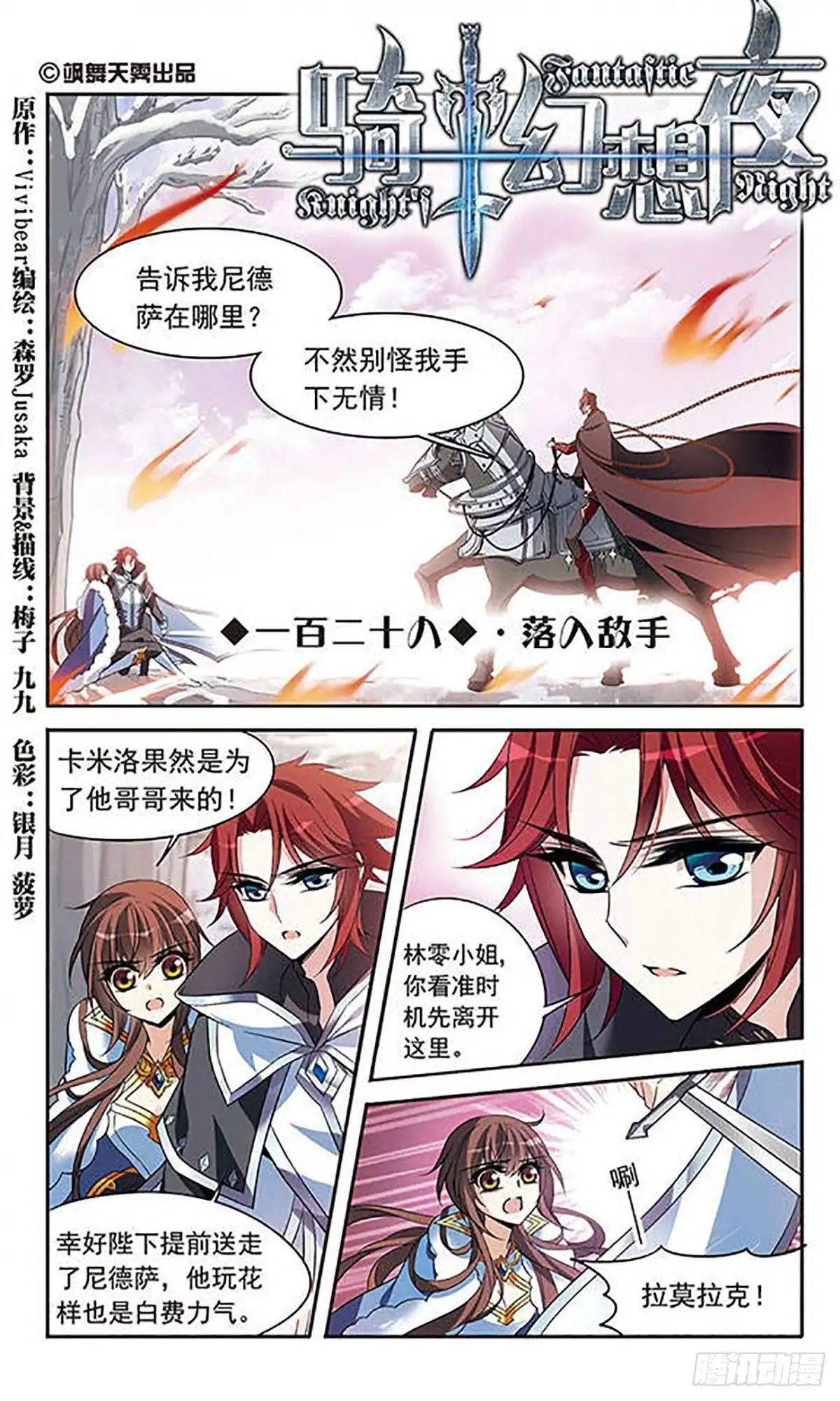 《骑士幻想夜·飒漫画》第128话 第1页