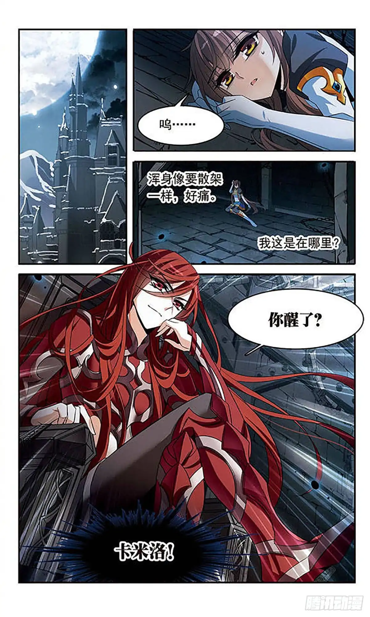 《骑士幻想夜·飒漫画》第128话 第11页