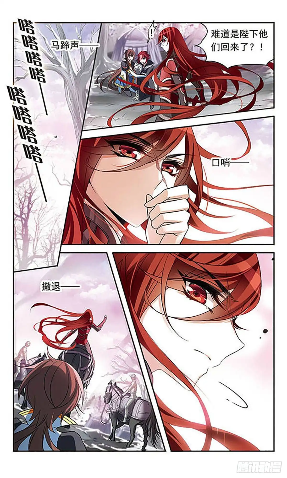 《骑士幻想夜·飒漫画》第128话 第8页