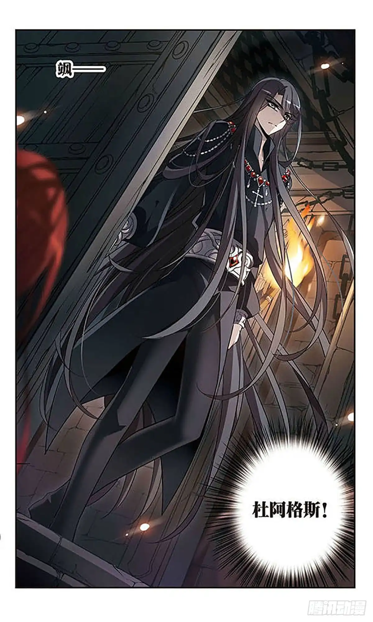 《骑士幻想夜·飒漫画》第128话 第16页
