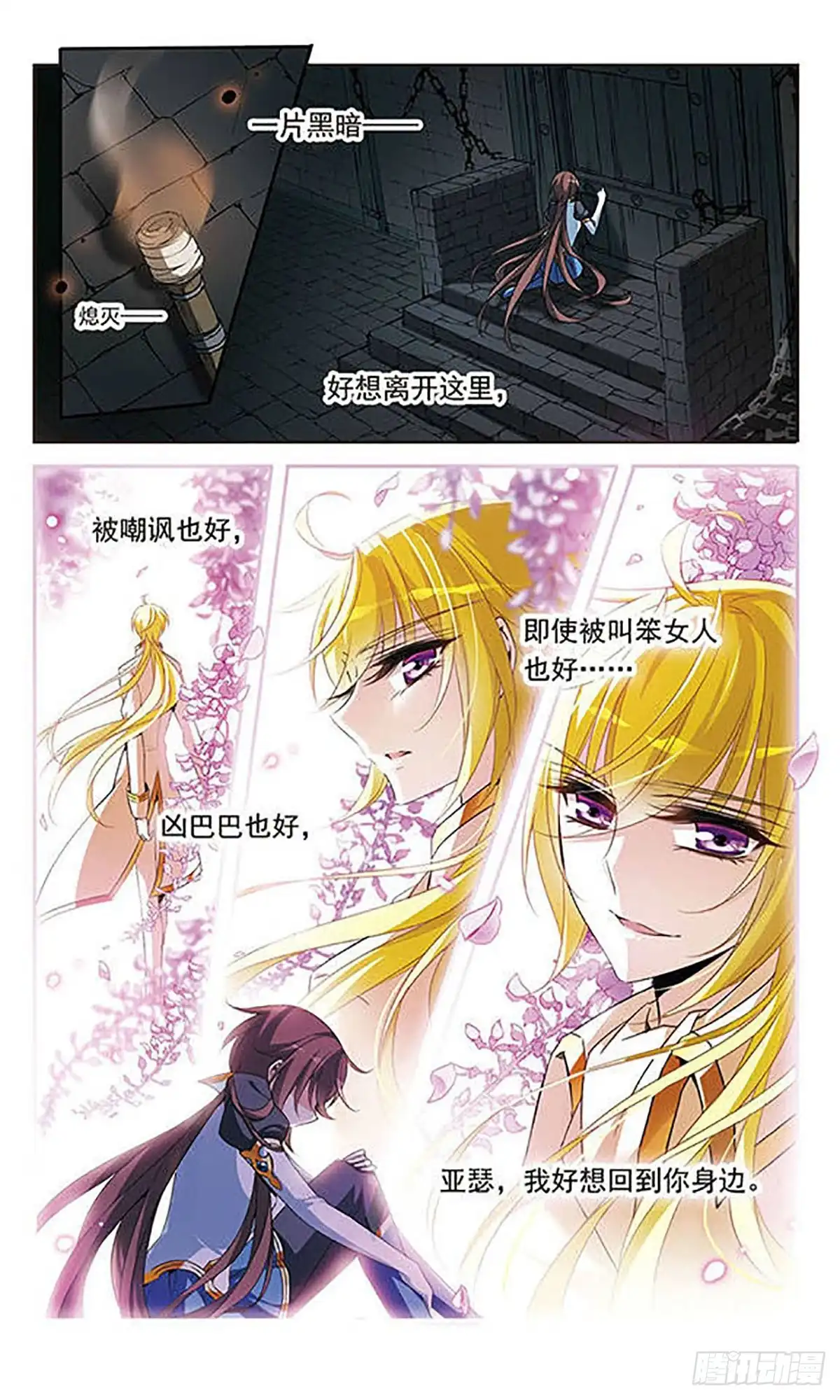 《骑士幻想夜·飒漫画》第128话 第24页