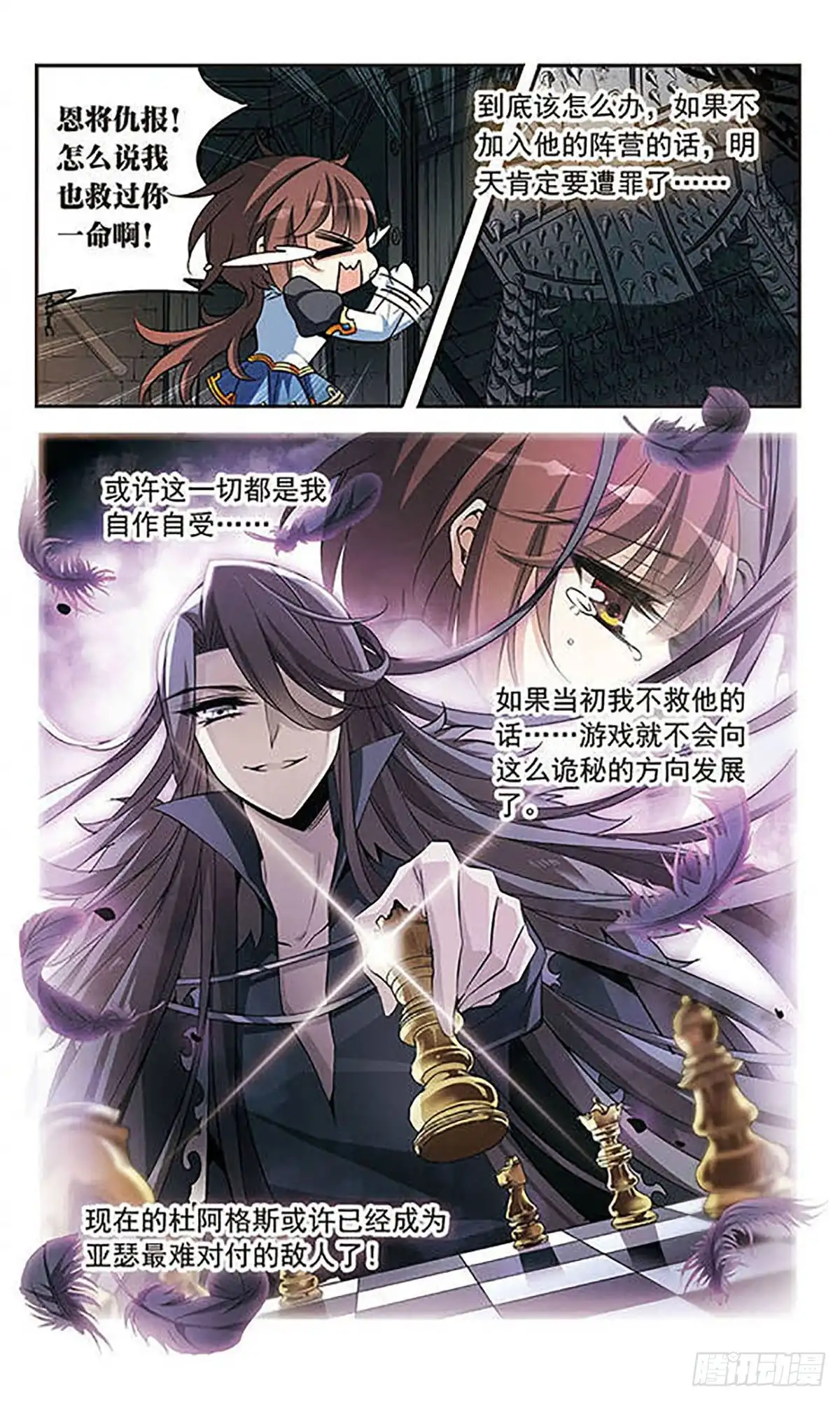 《骑士幻想夜·飒漫画》第128话 第23页
