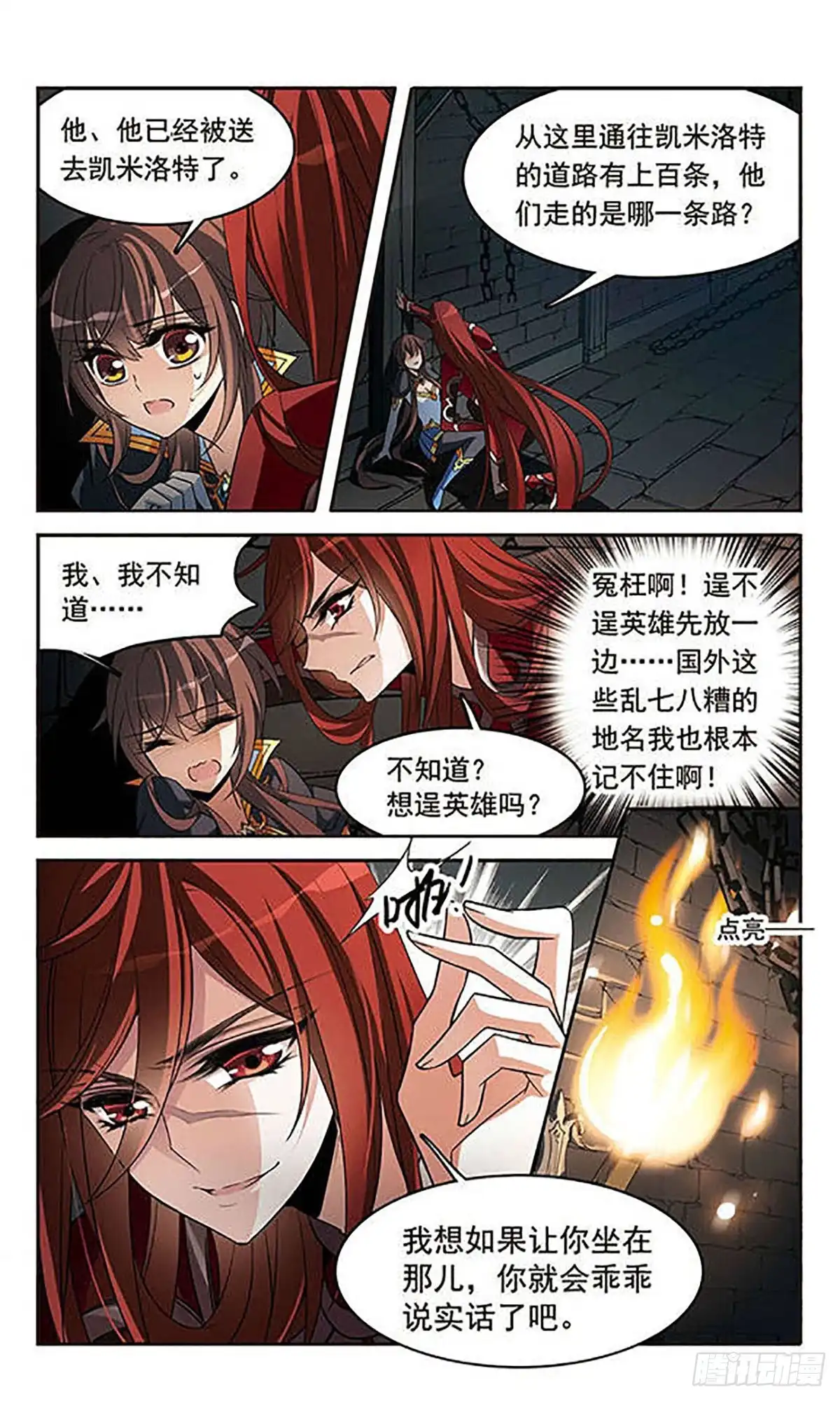 《骑士幻想夜·飒漫画》第128话 第13页