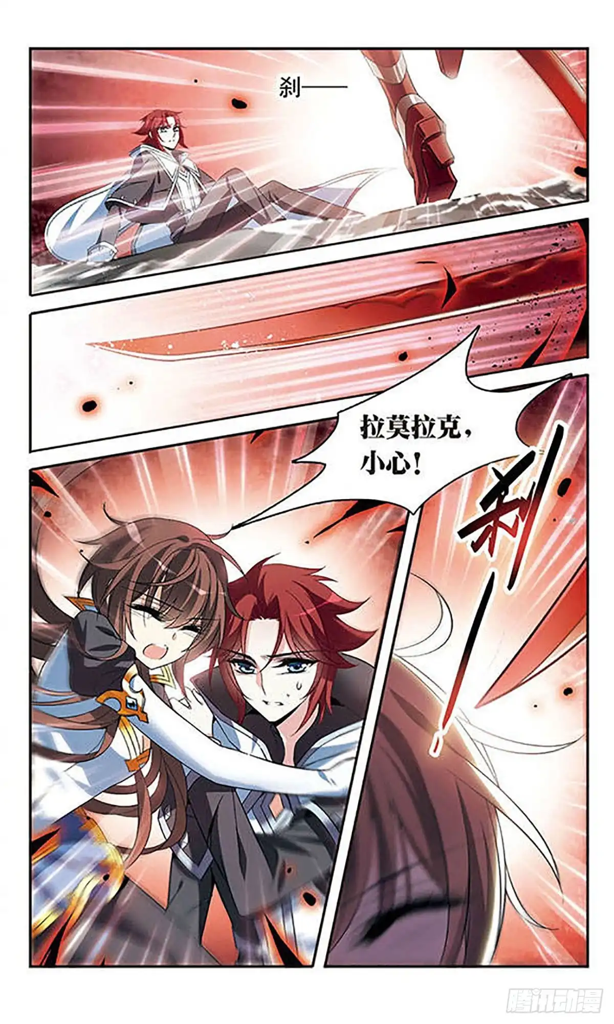 《骑士幻想夜·飒漫画》第128话 第7页