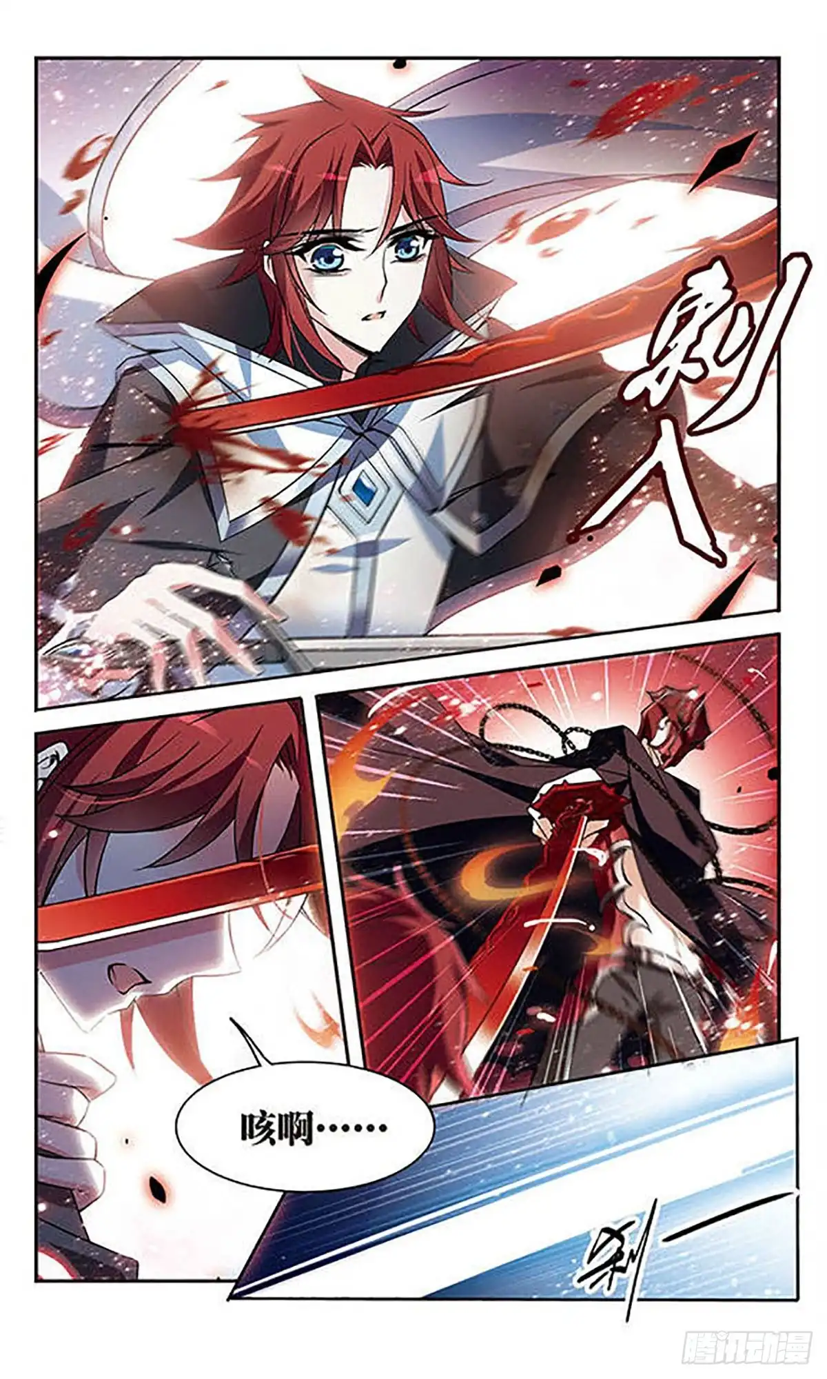 《骑士幻想夜·飒漫画》第128话 第4页