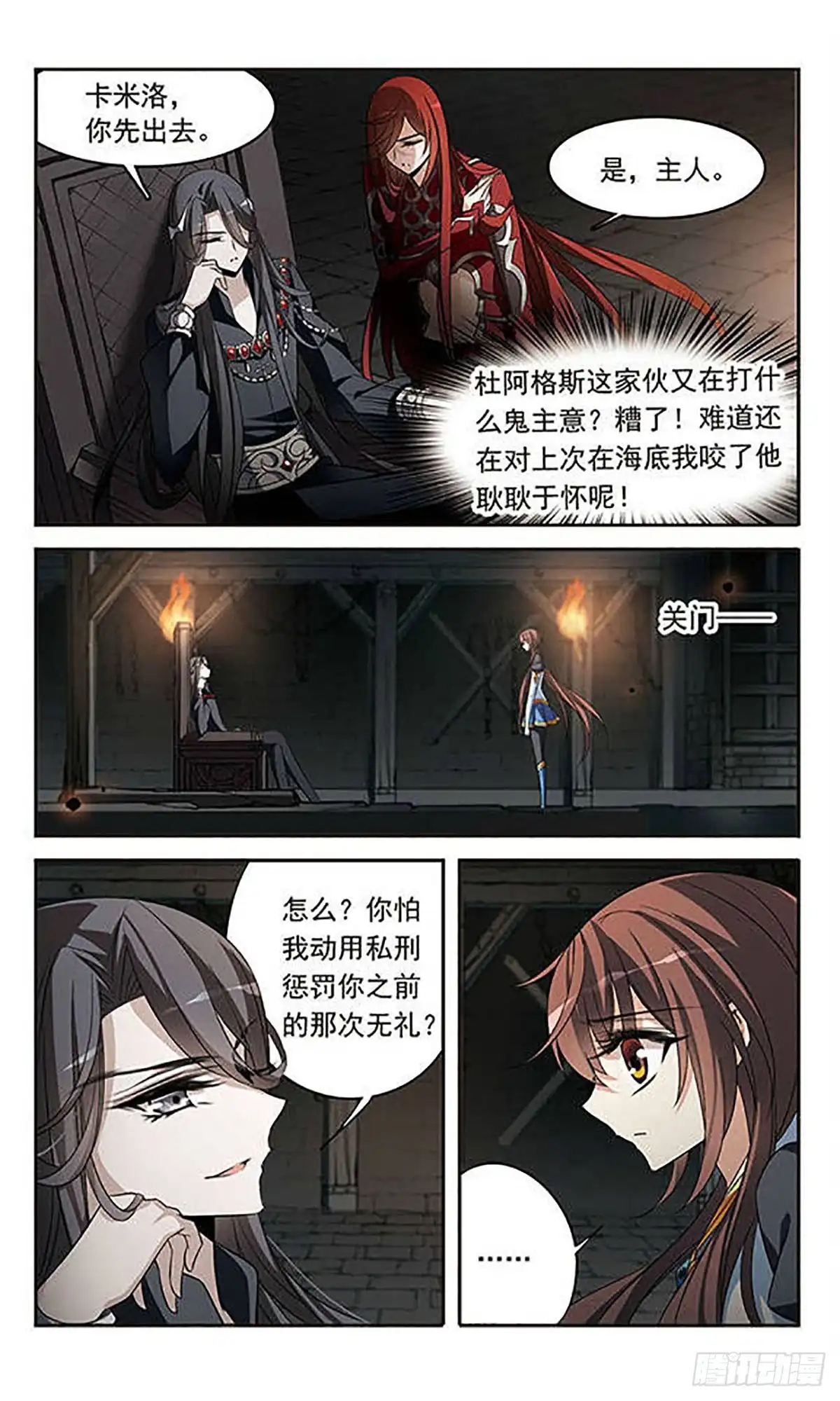 《骑士幻想夜·飒漫画》第128话 第20页
