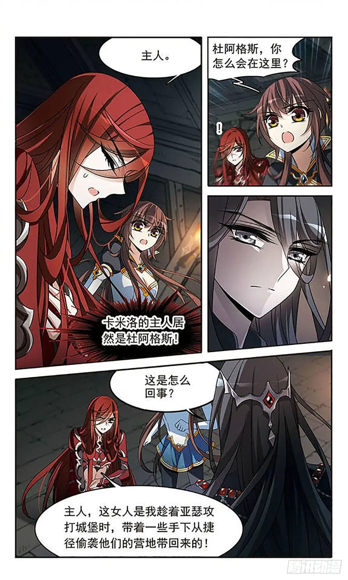 《骑士幻想夜·飒漫画》第128话 第17页