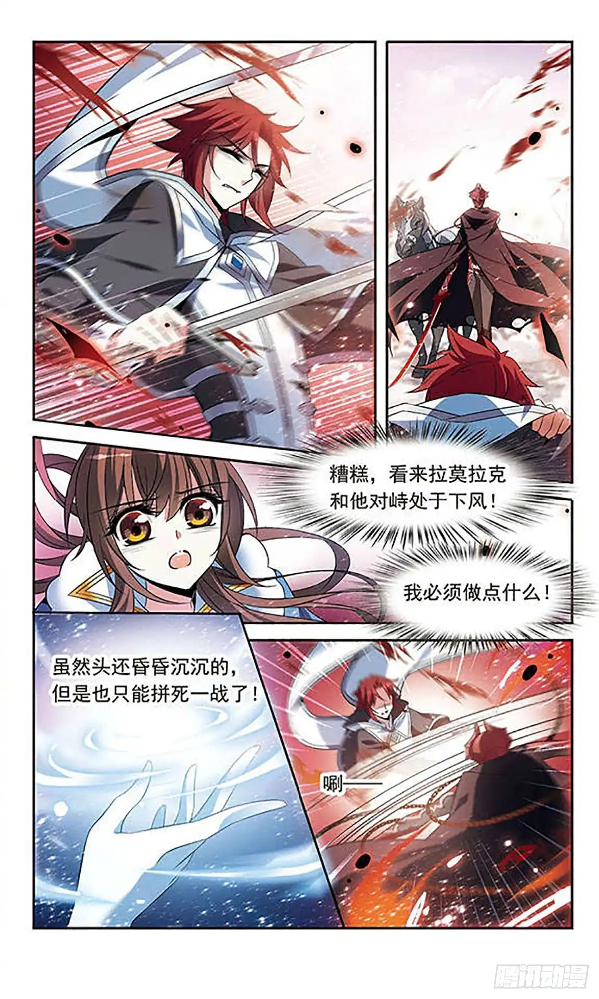《骑士幻想夜·飒漫画》第128话 第3页