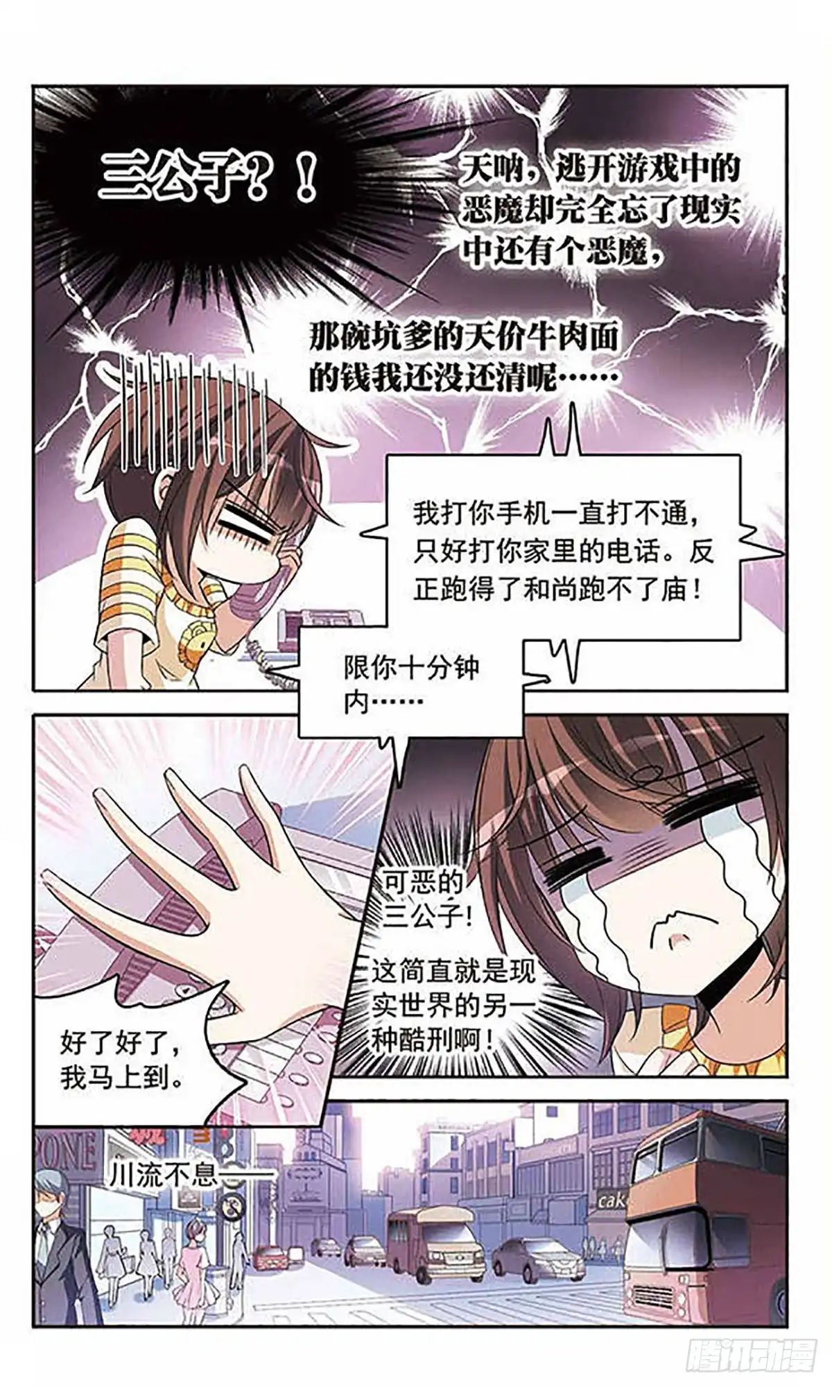 《骑士幻想夜·飒漫画》第129话 第21页
