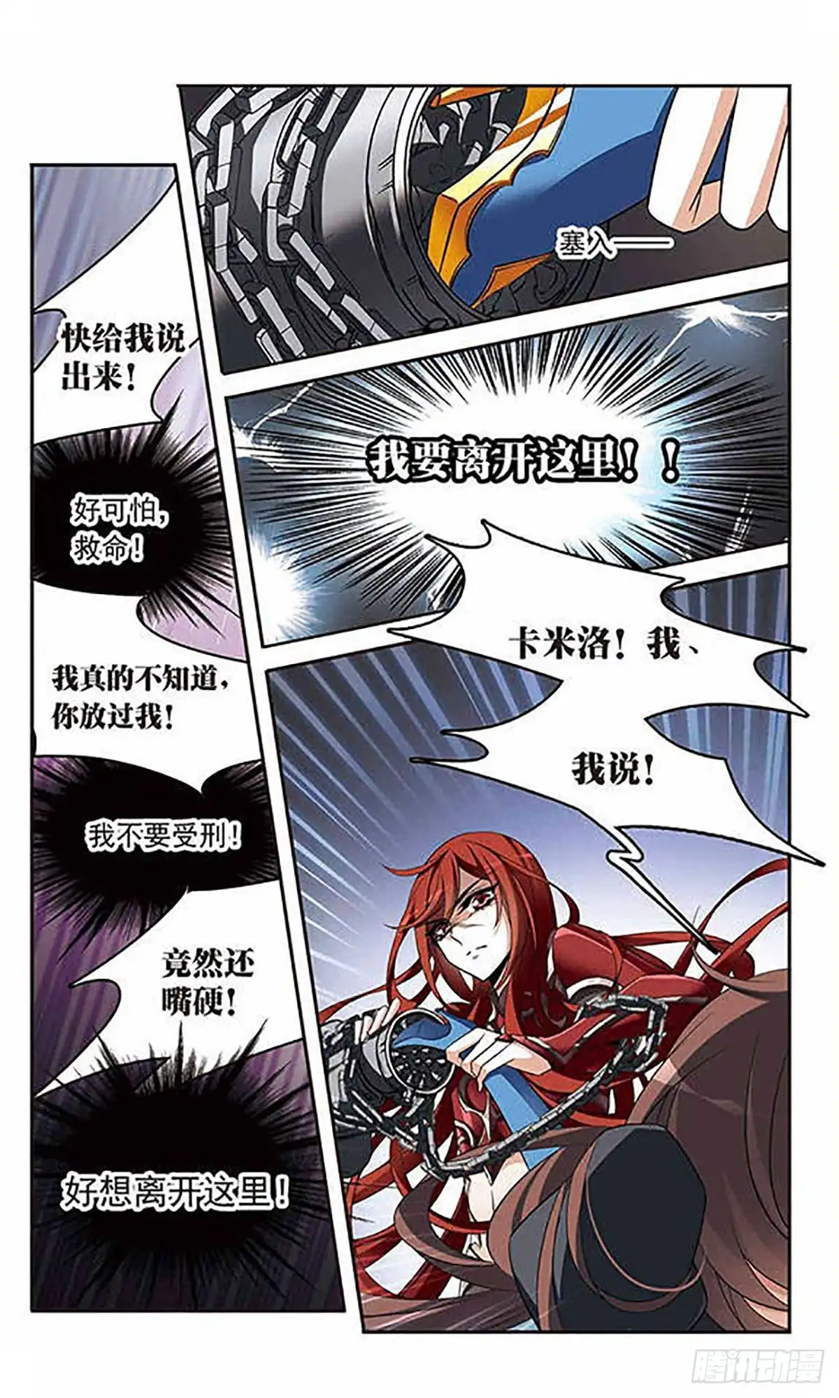 《骑士幻想夜·飒漫画》第129话 第13页