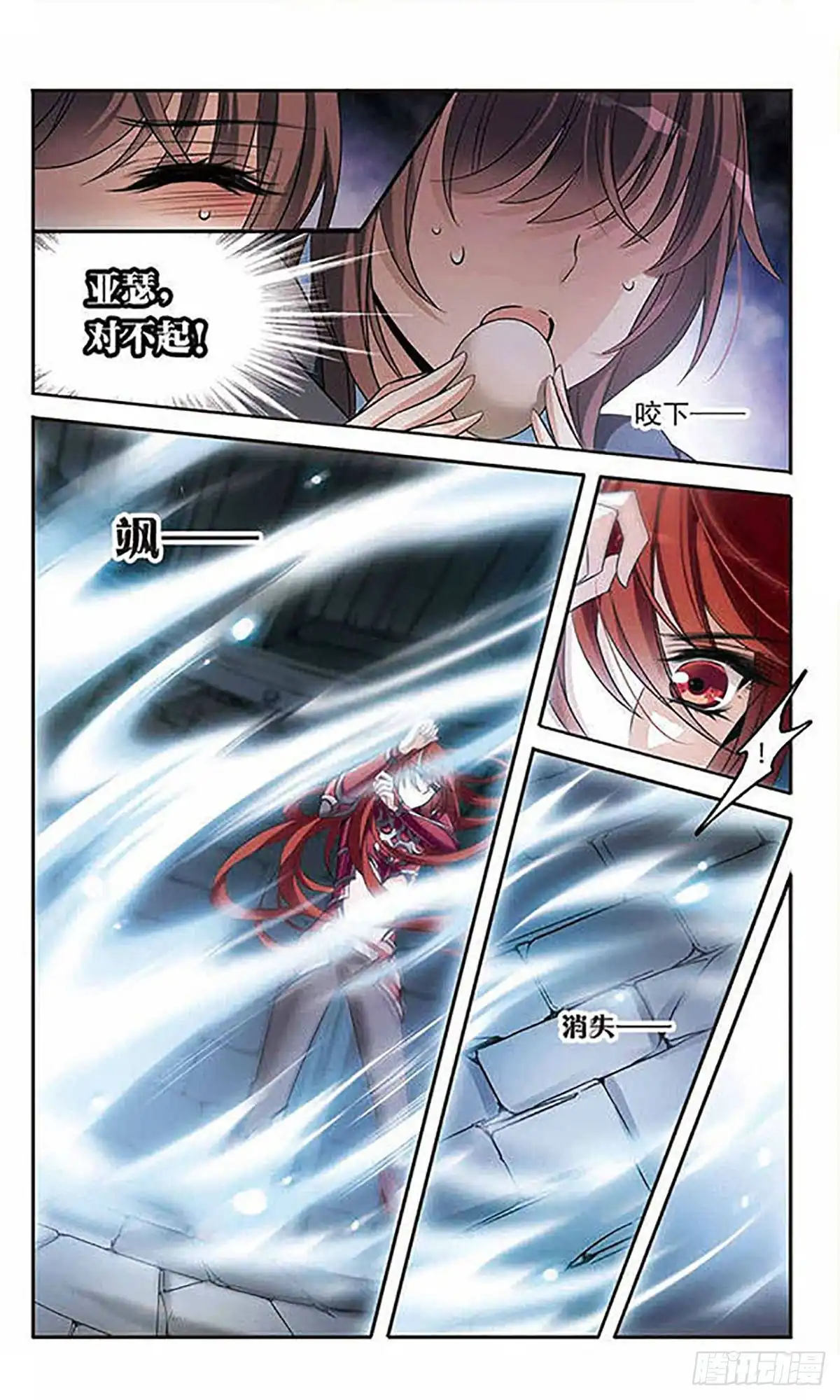 《骑士幻想夜·飒漫画》第129话 第17页