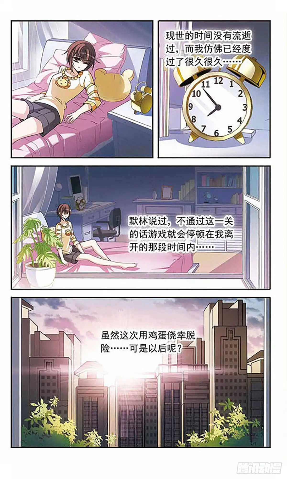 《骑士幻想夜·飒漫画》第129话 第19页