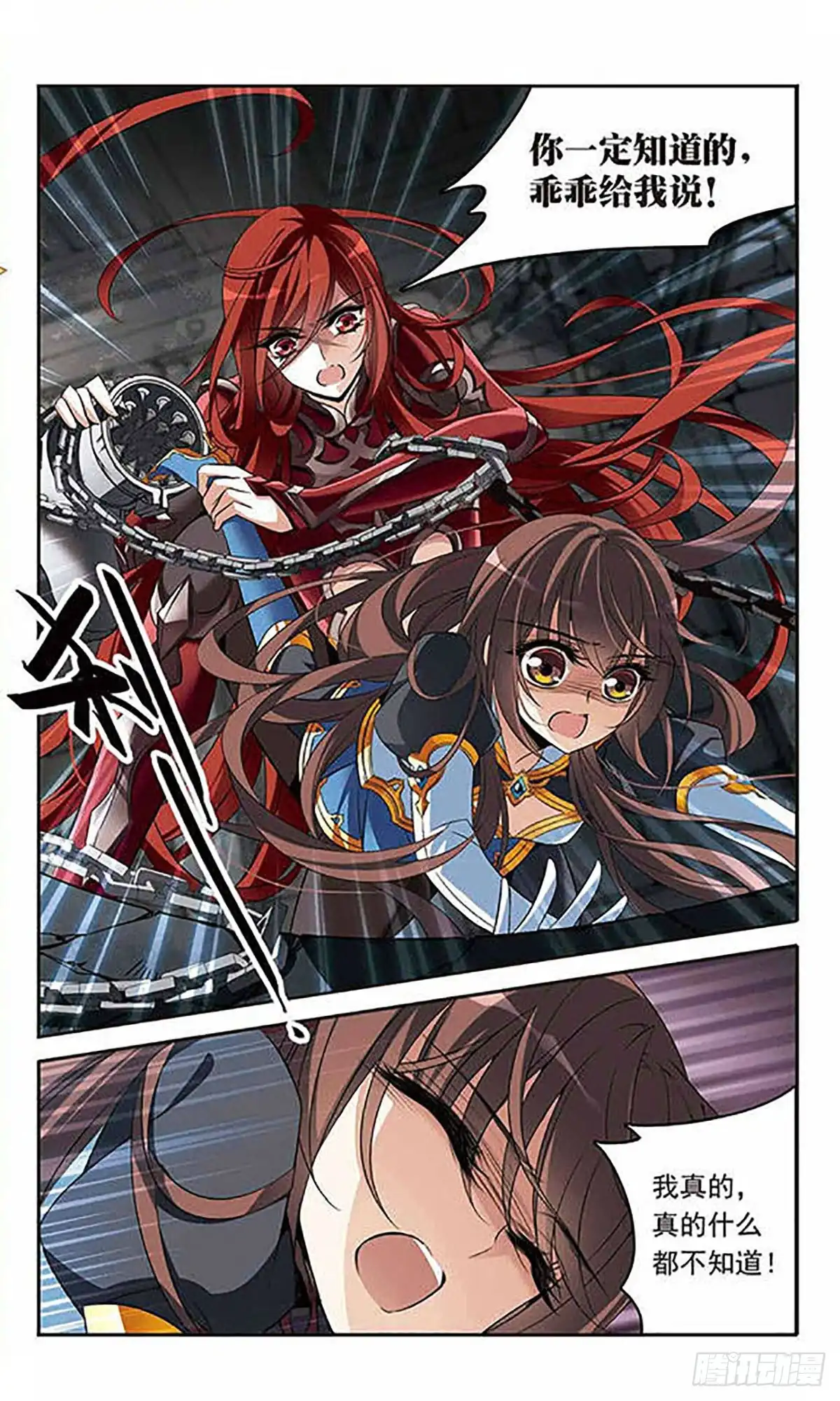 《骑士幻想夜·飒漫画》第129话 第12页
