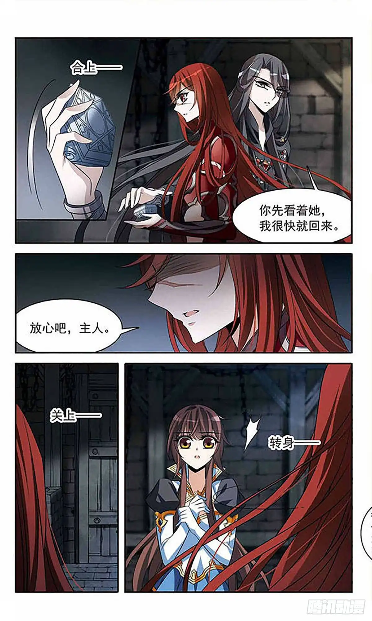 《骑士幻想夜·飒漫画》第129话 第9页