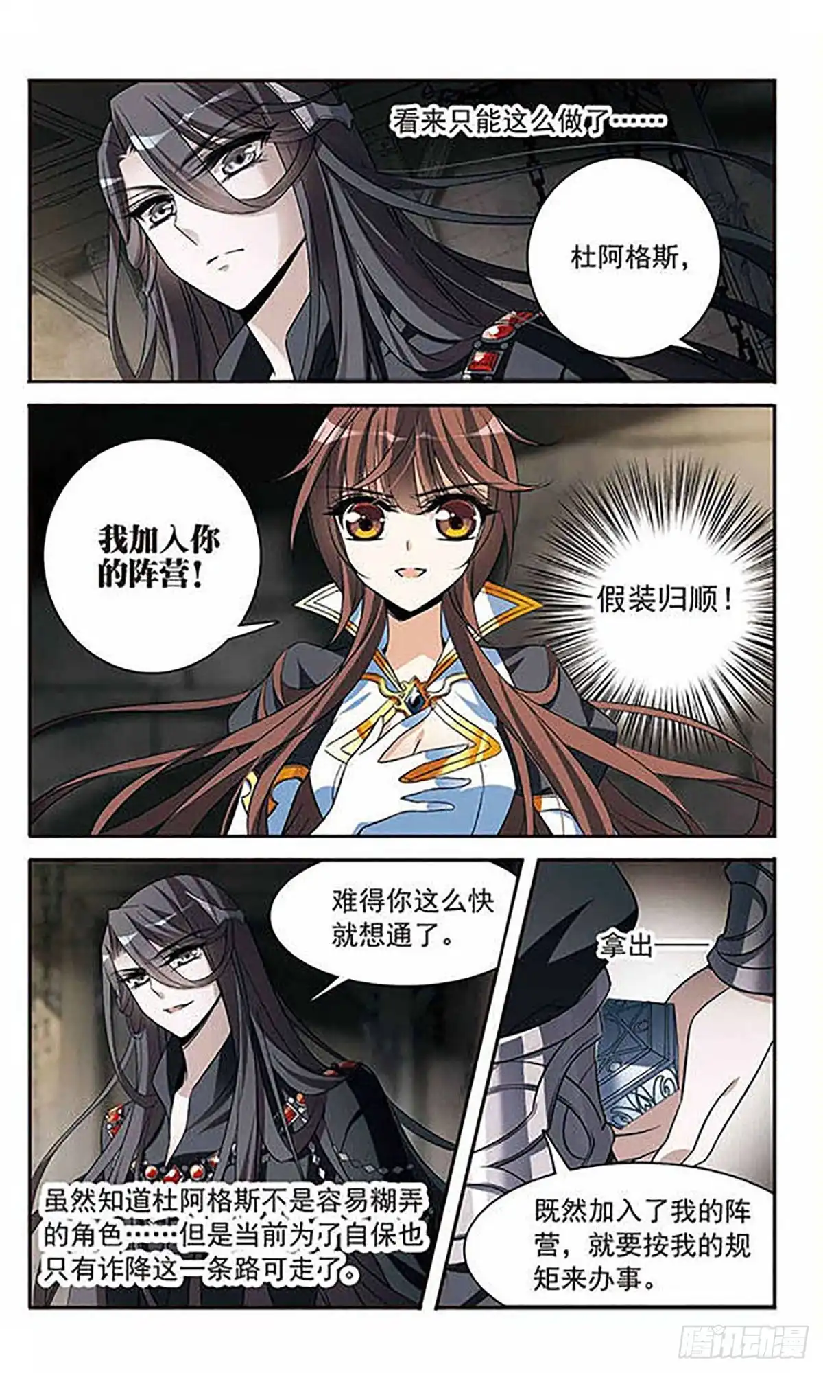 《骑士幻想夜·飒漫画》第129话 第5页