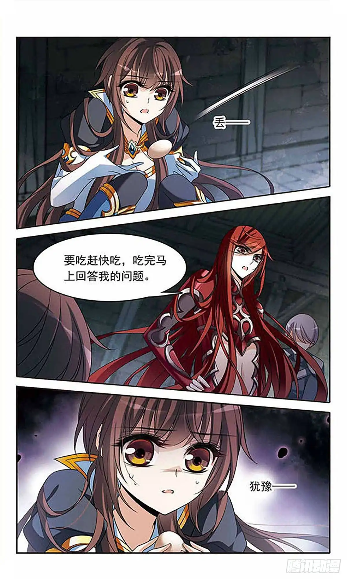 《骑士幻想夜·飒漫画》第129话 第16页