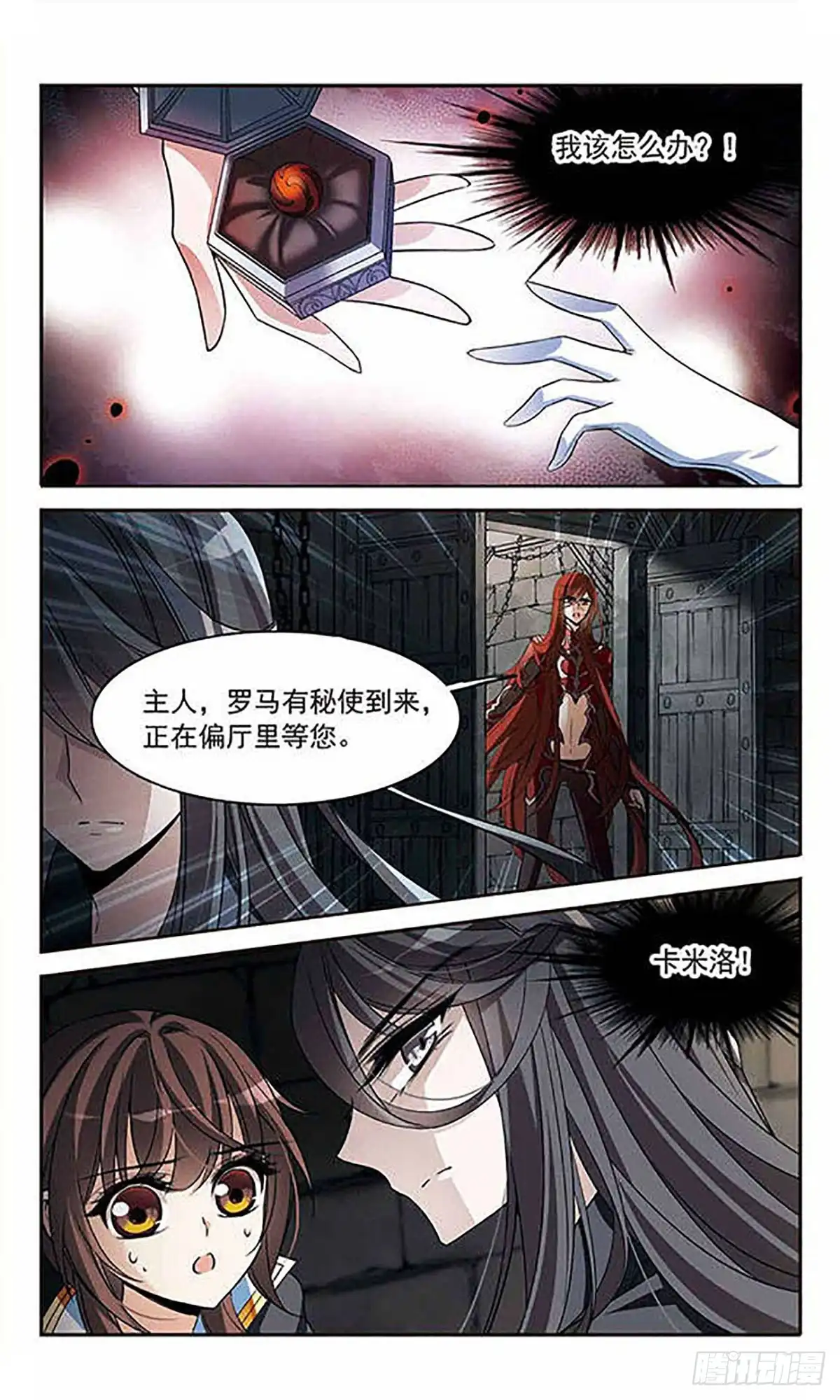 《骑士幻想夜·飒漫画》第129话 第8页