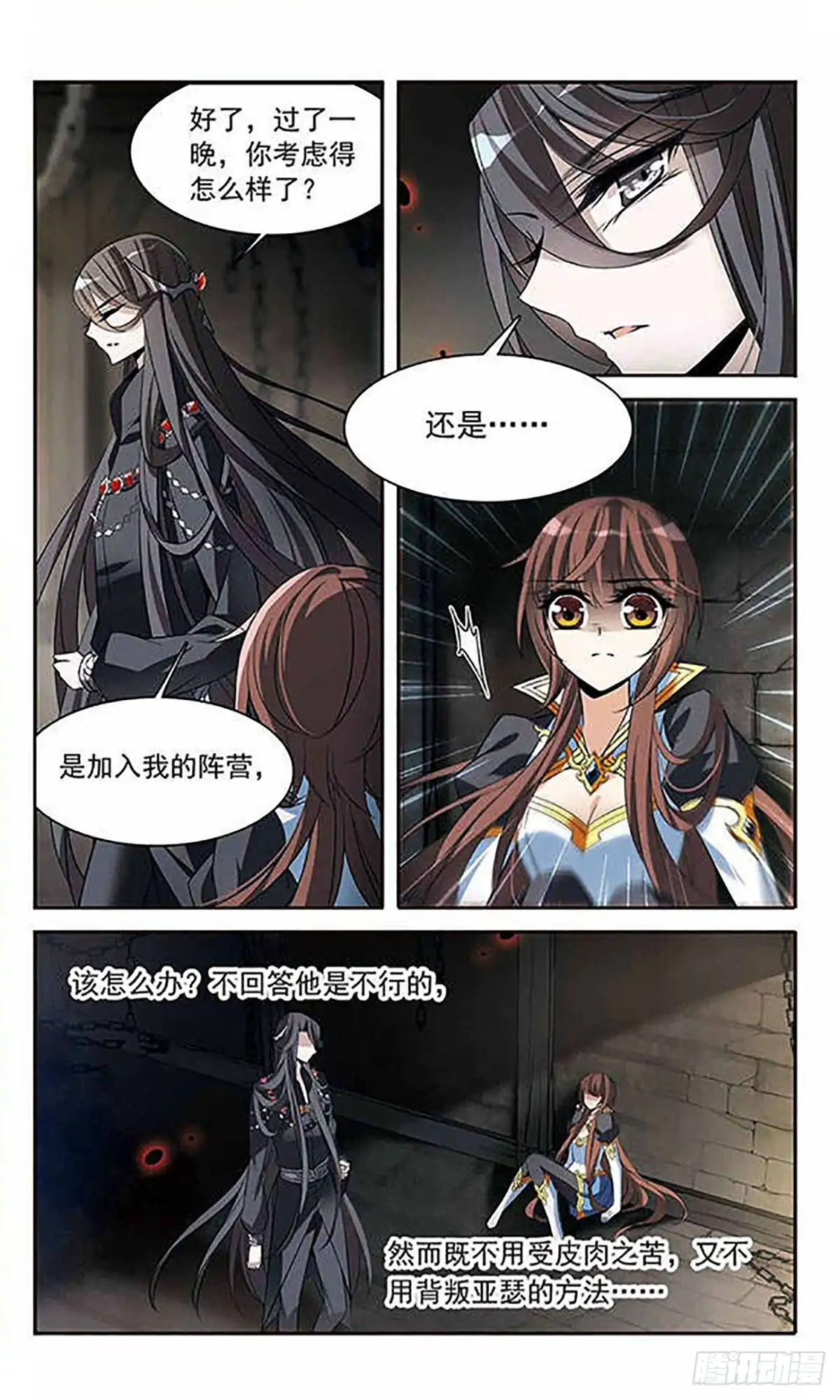 《骑士幻想夜·飒漫画》第129话 第4页