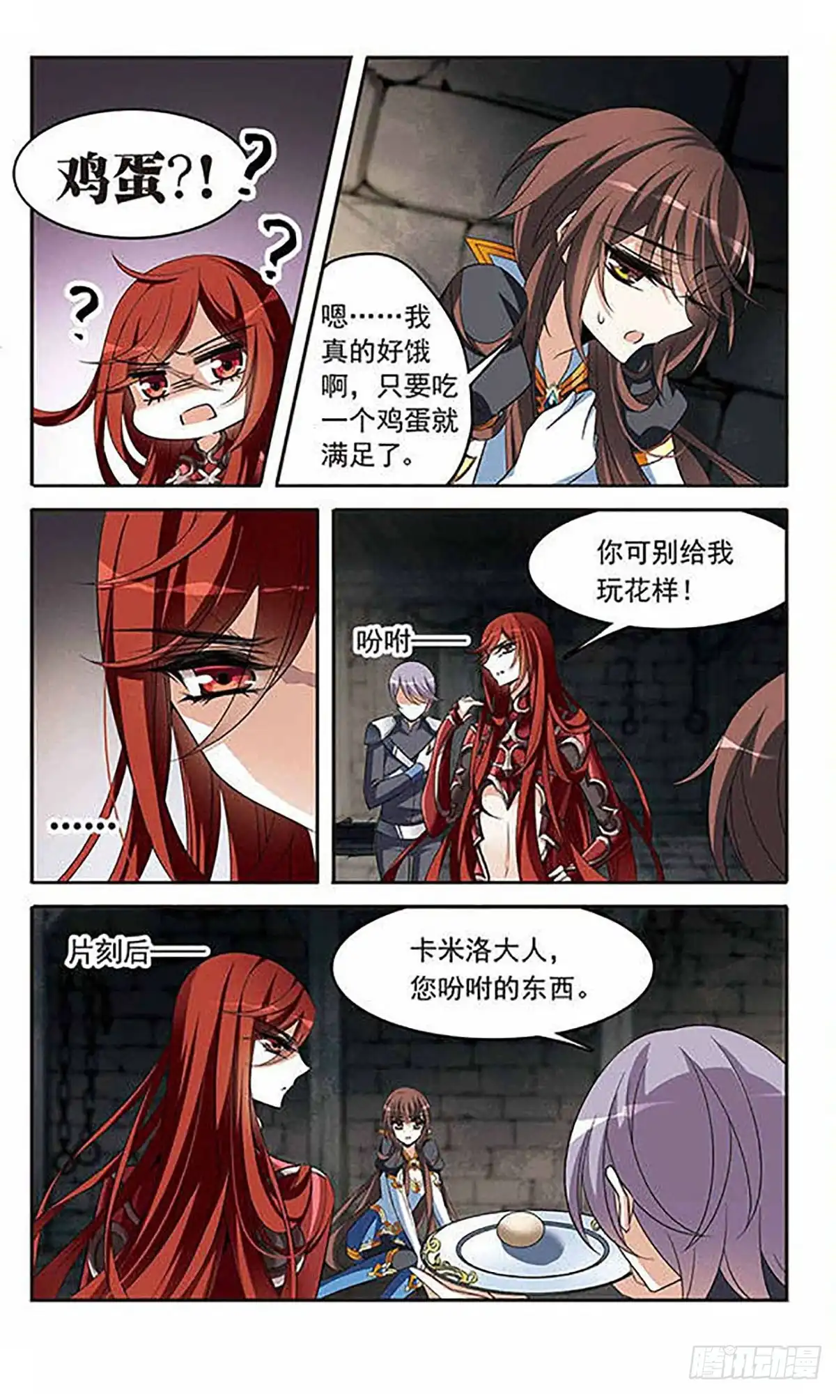《骑士幻想夜·飒漫画》第129话 第15页
