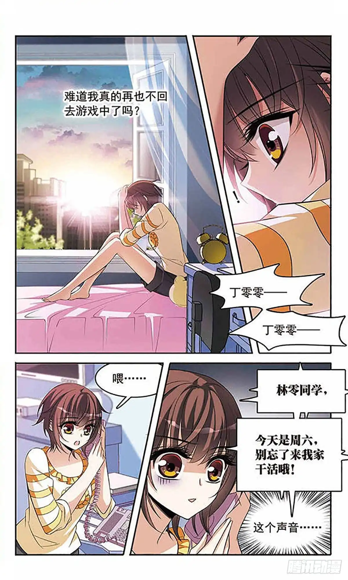 《骑士幻想夜·飒漫画》第129话 第20页