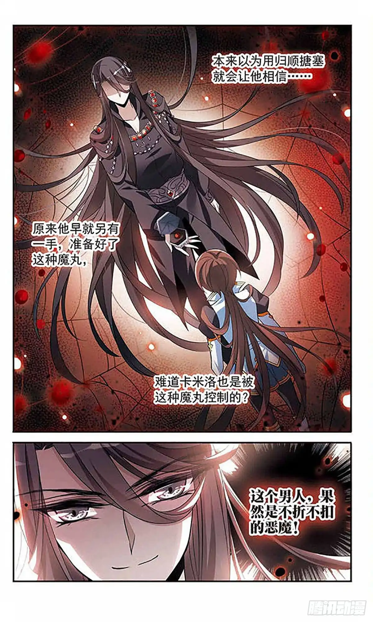 《骑士幻想夜·飒漫画》第129话 第7页