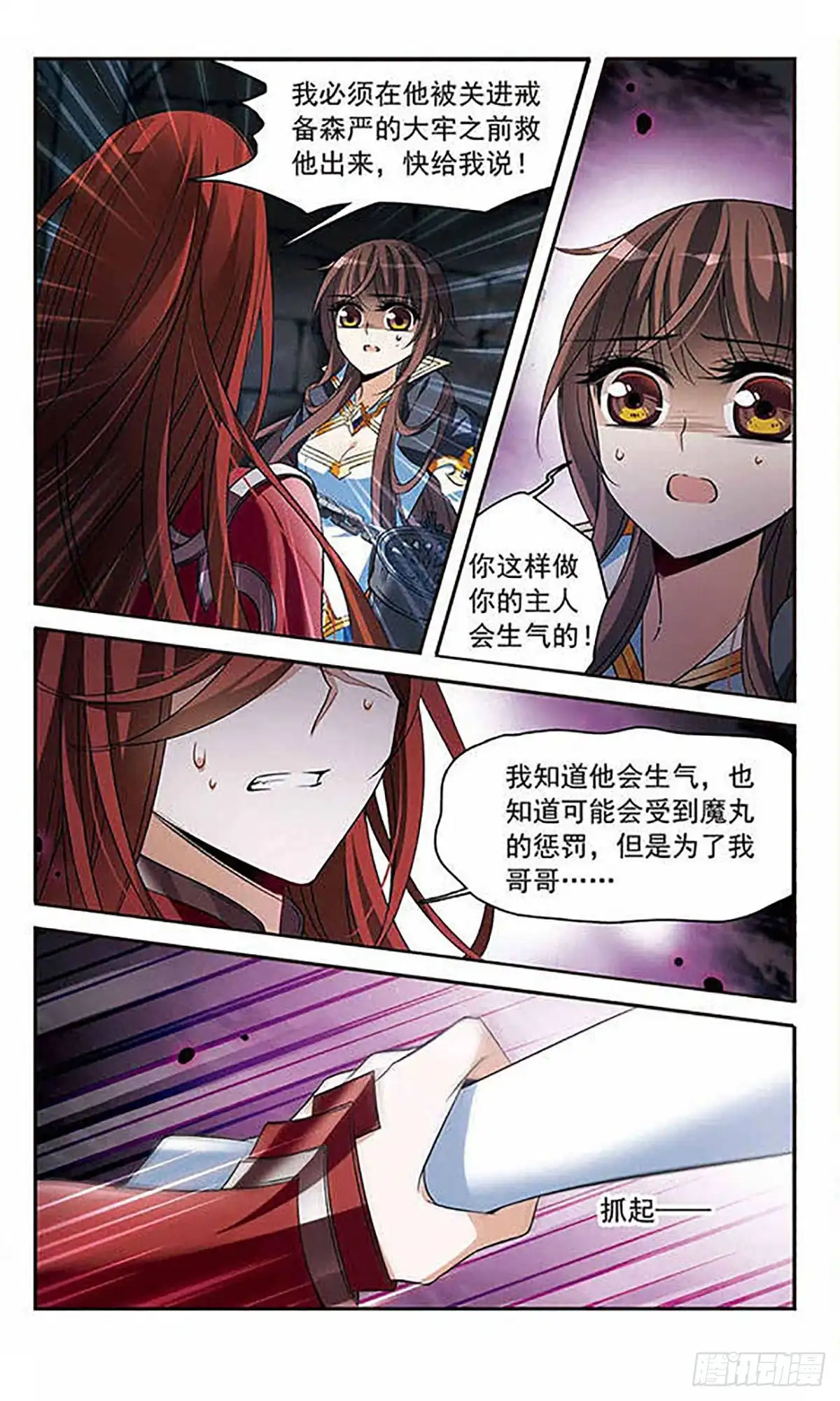 《骑士幻想夜·飒漫画》第129话 第11页