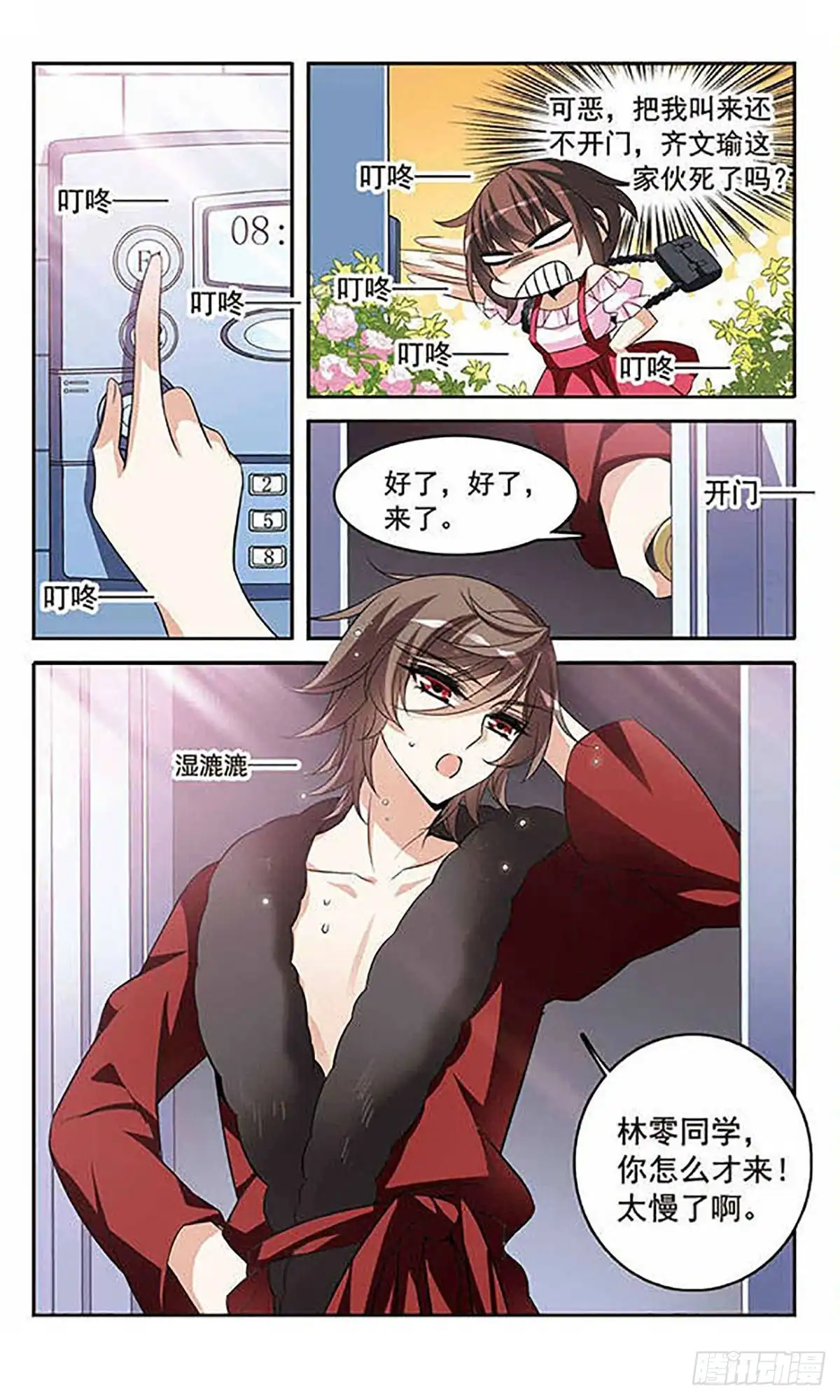 《骑士幻想夜·飒漫画》第129话 第23页