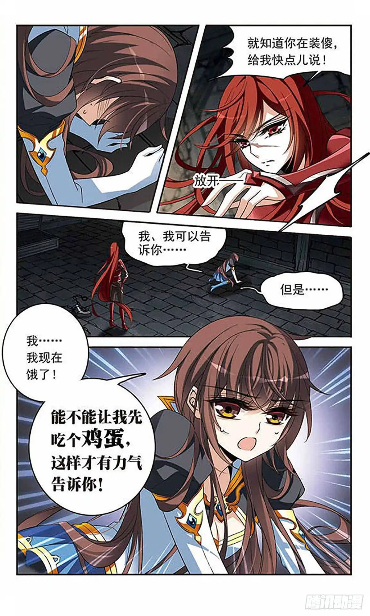 《骑士幻想夜·飒漫画》第129话 第14页