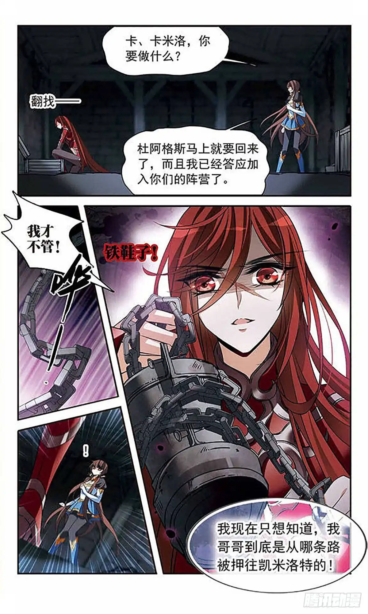 《骑士幻想夜·飒漫画》第129话 第10页