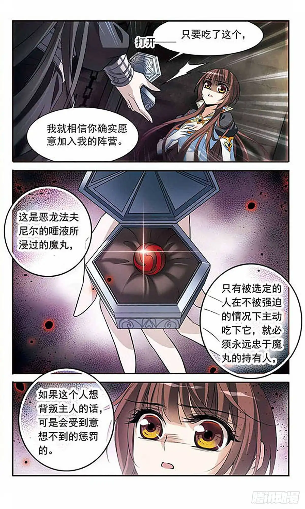 《骑士幻想夜·飒漫画》第129话 第6页