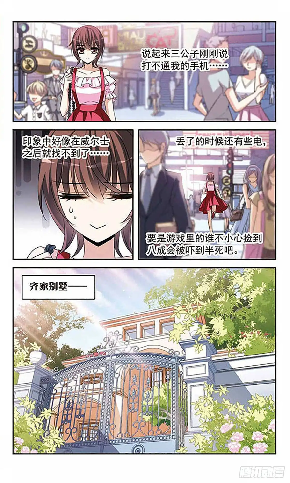 《骑士幻想夜·飒漫画》第129话 第22页