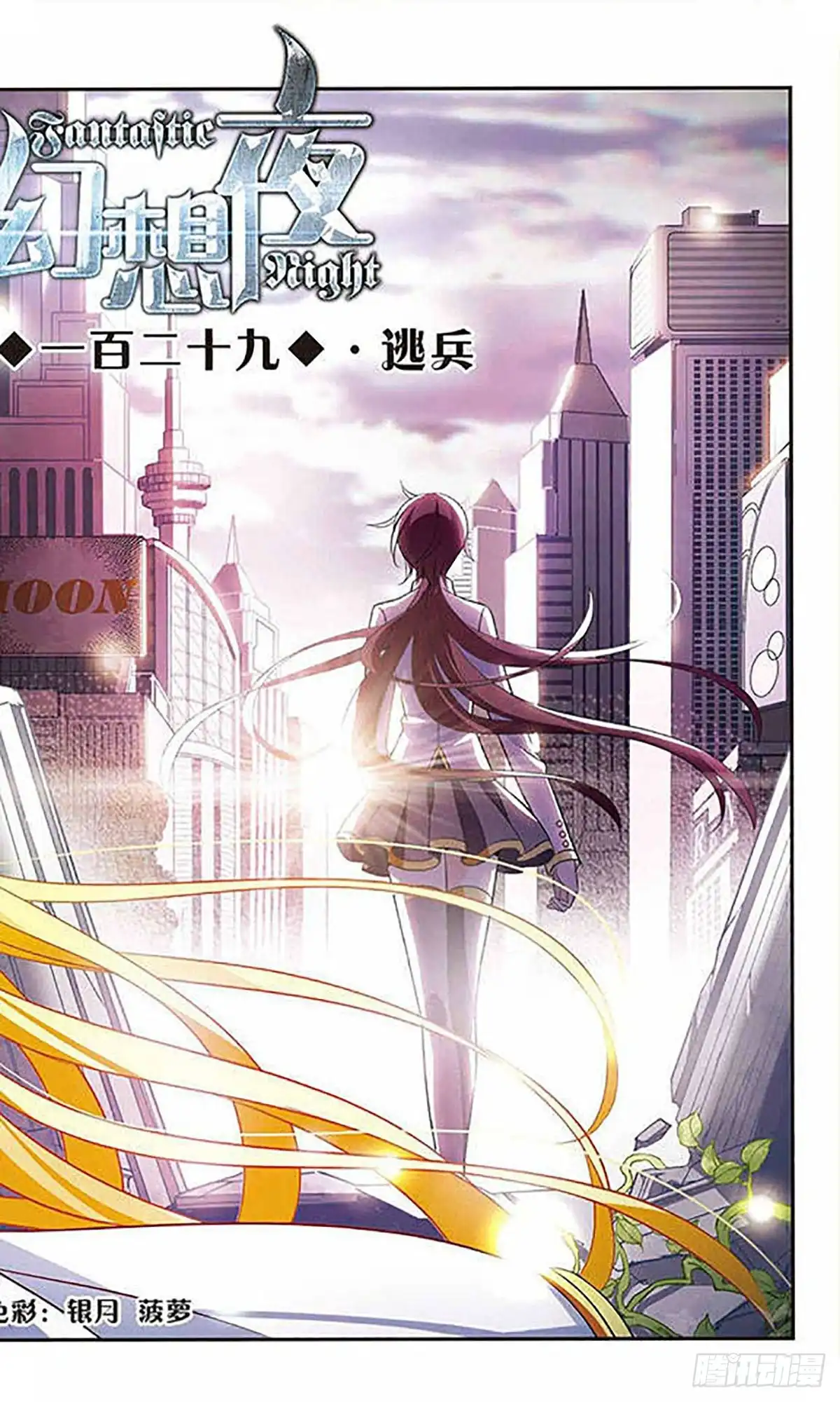 《骑士幻想夜·飒漫画》第129话 第1页