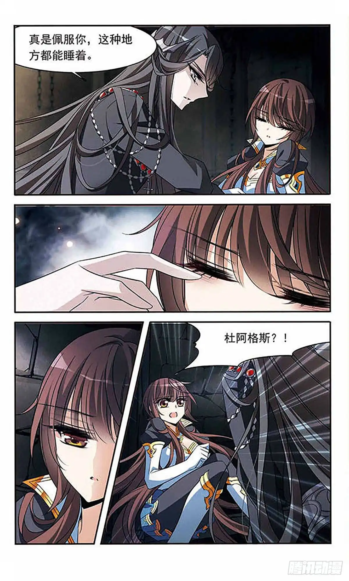 《骑士幻想夜·飒漫画》第129话 第3页