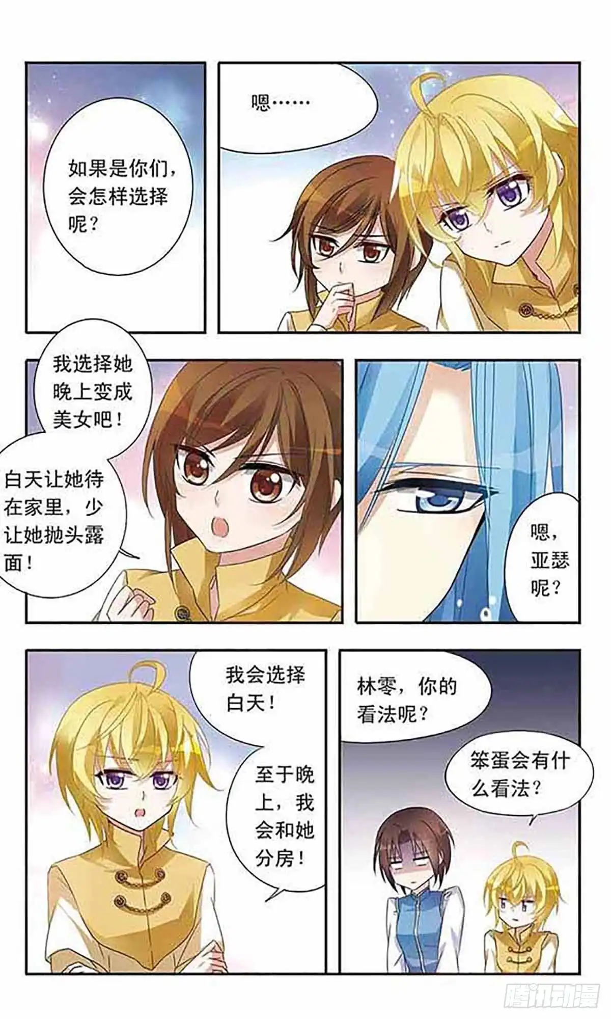 《骑士幻想夜·飒漫画》第13话 第5页