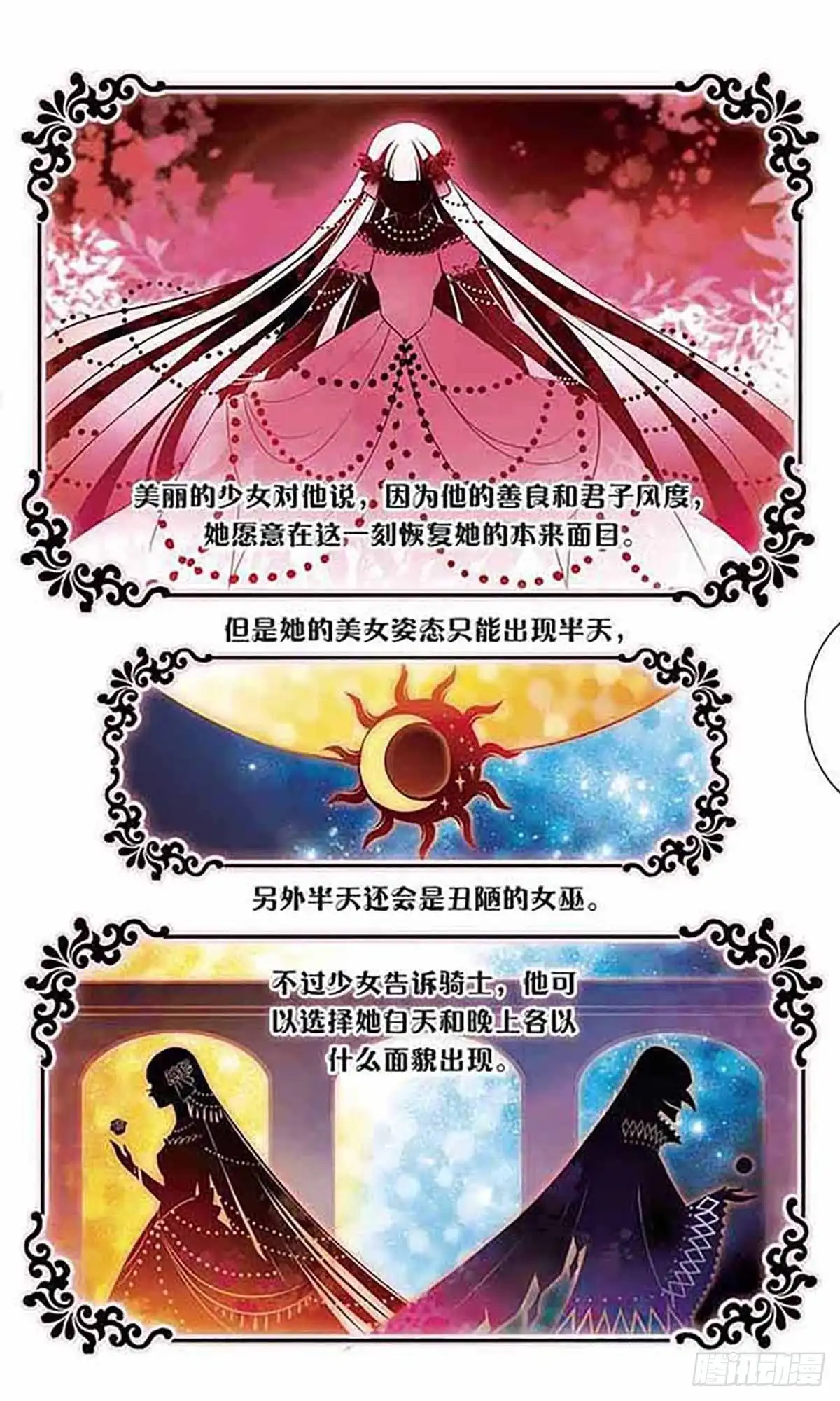 《骑士幻想夜·飒漫画》第13话 第4页