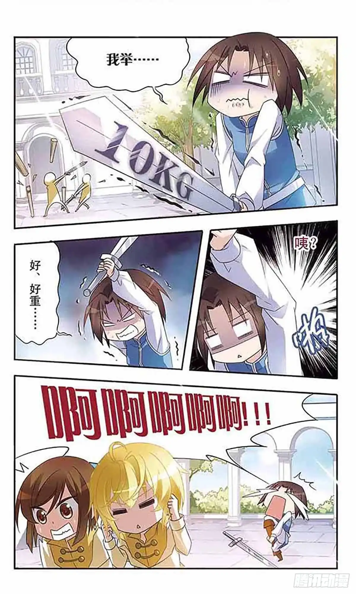 《骑士幻想夜·飒漫画》第13话 第1页