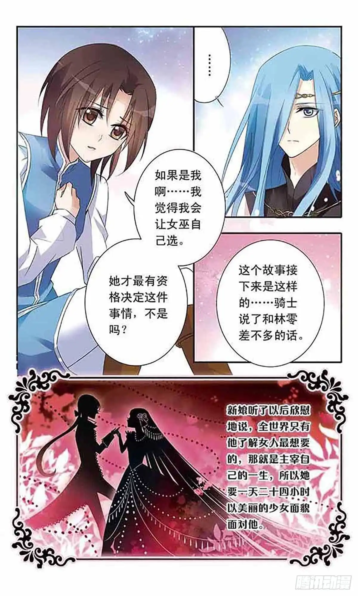 《骑士幻想夜·飒漫画》第13话 第6页