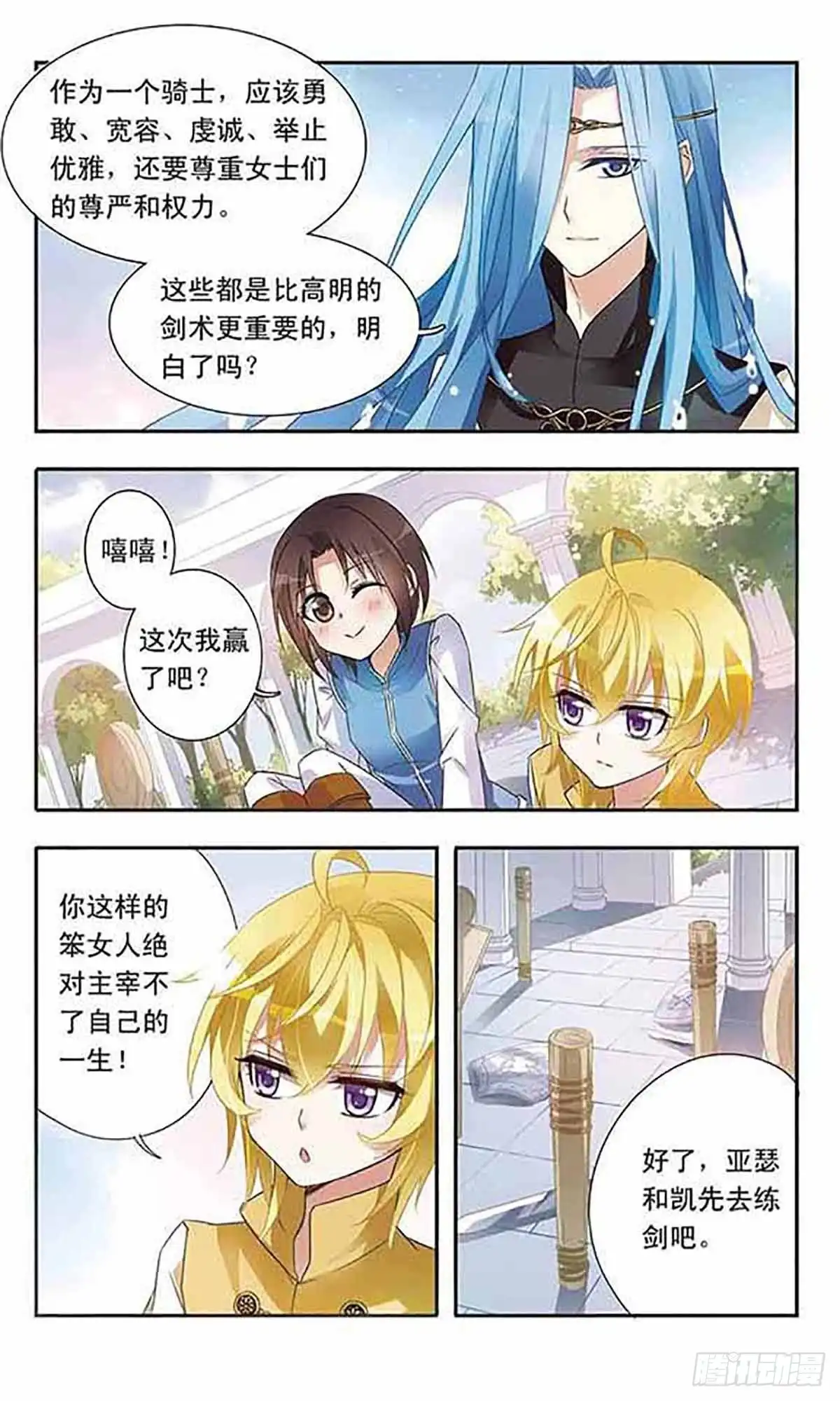 《骑士幻想夜·飒漫画》第13话 第7页