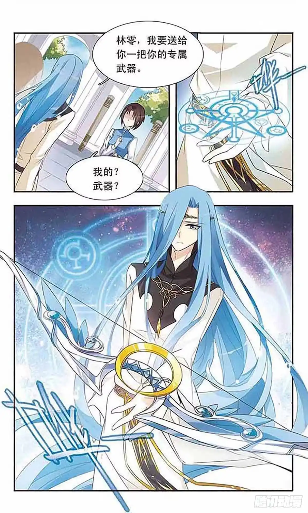 《骑士幻想夜·飒漫画》第13话 第8页