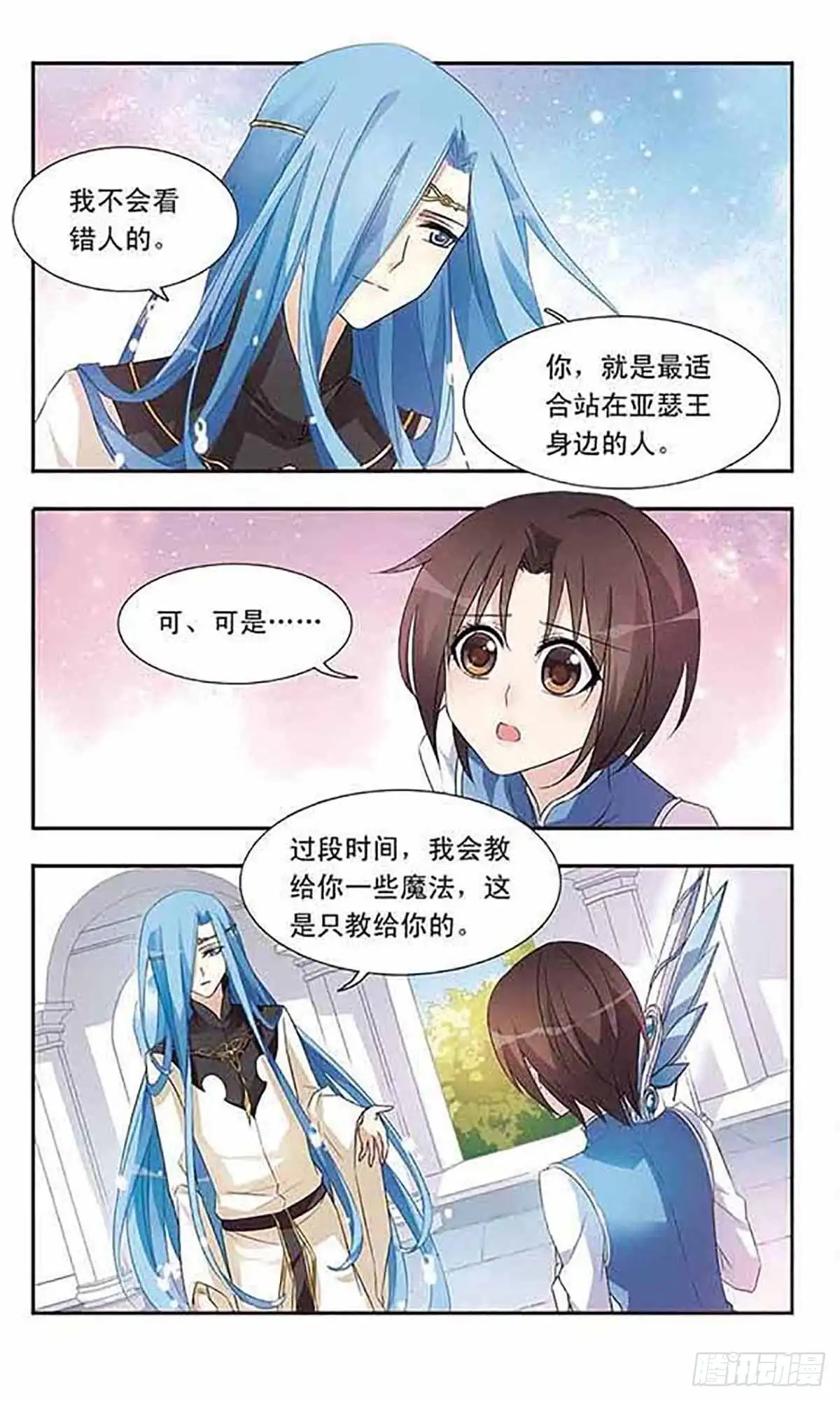 《骑士幻想夜·飒漫画》第13话 第11页
