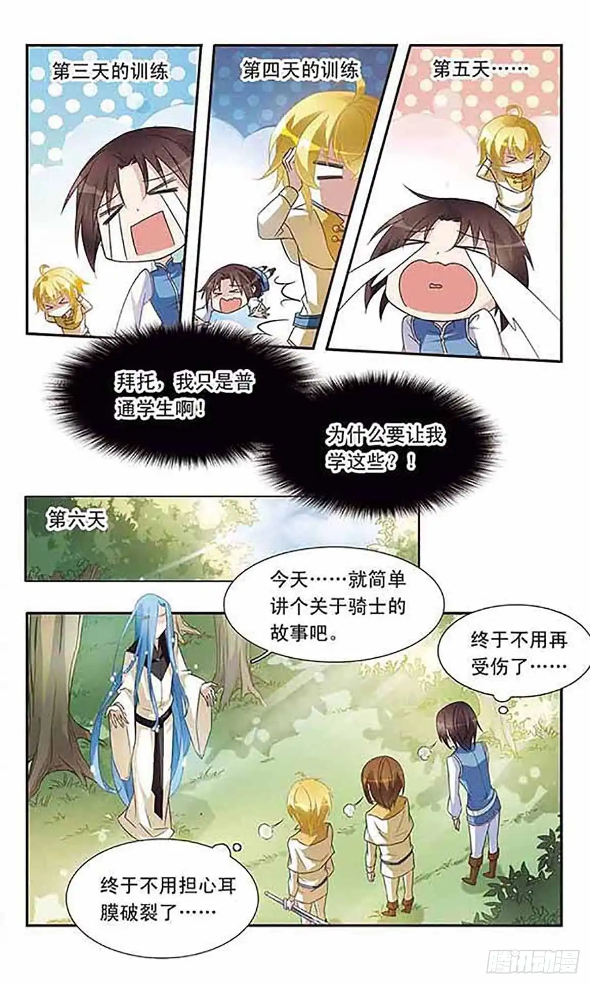 《骑士幻想夜·飒漫画》第13话 第2页