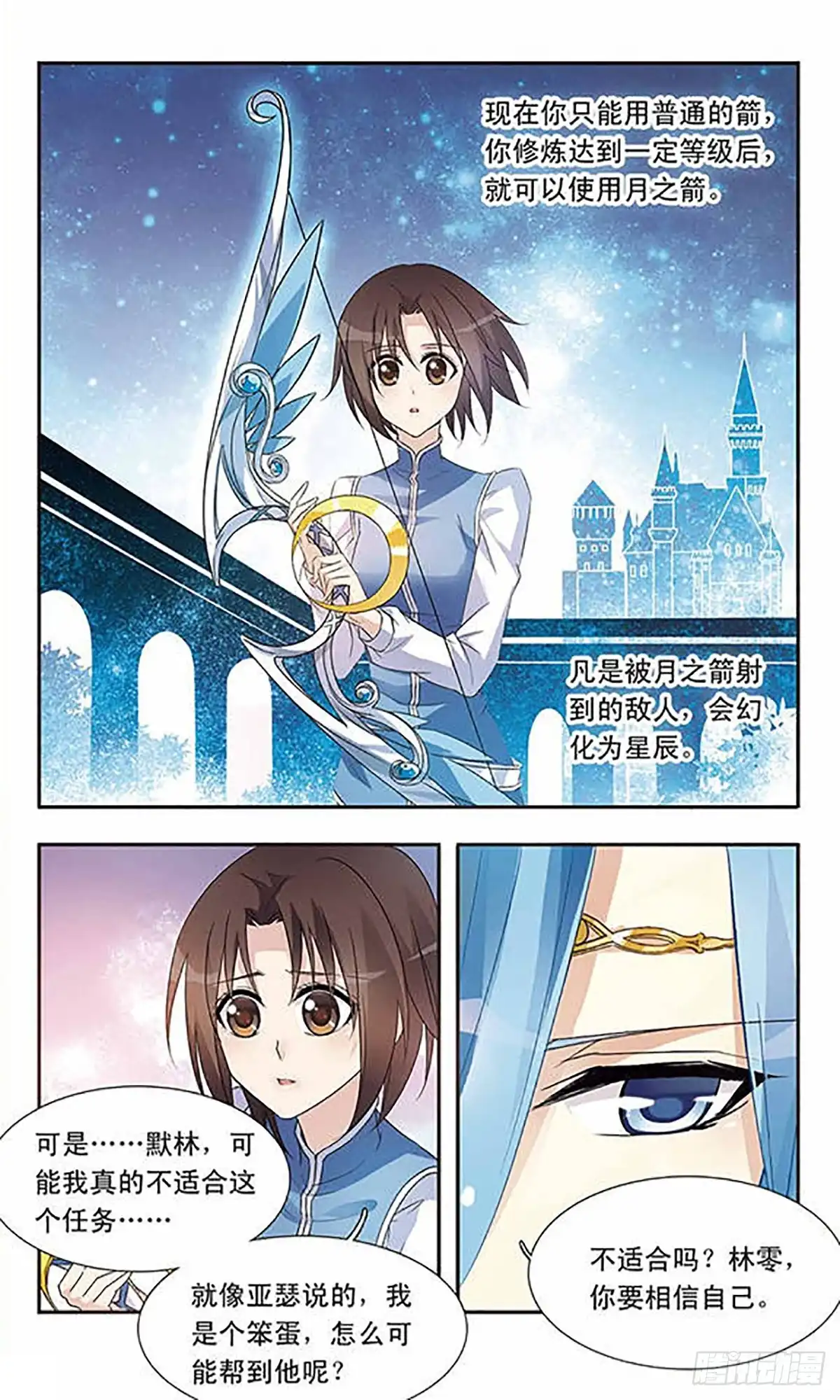 《骑士幻想夜·飒漫画》第13话 第10页