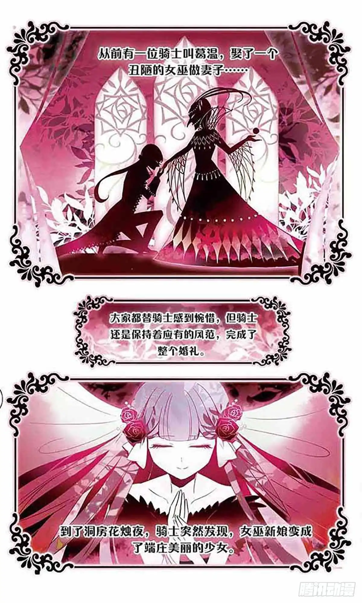 《骑士幻想夜·飒漫画》第13话 第3页
