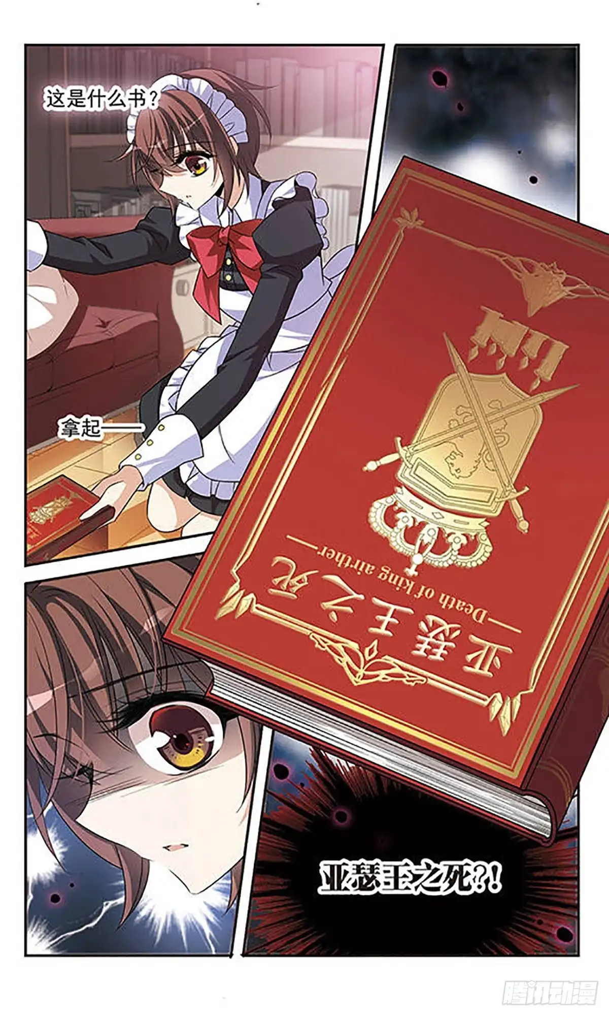 《骑士幻想夜·飒漫画》第130话 第7页