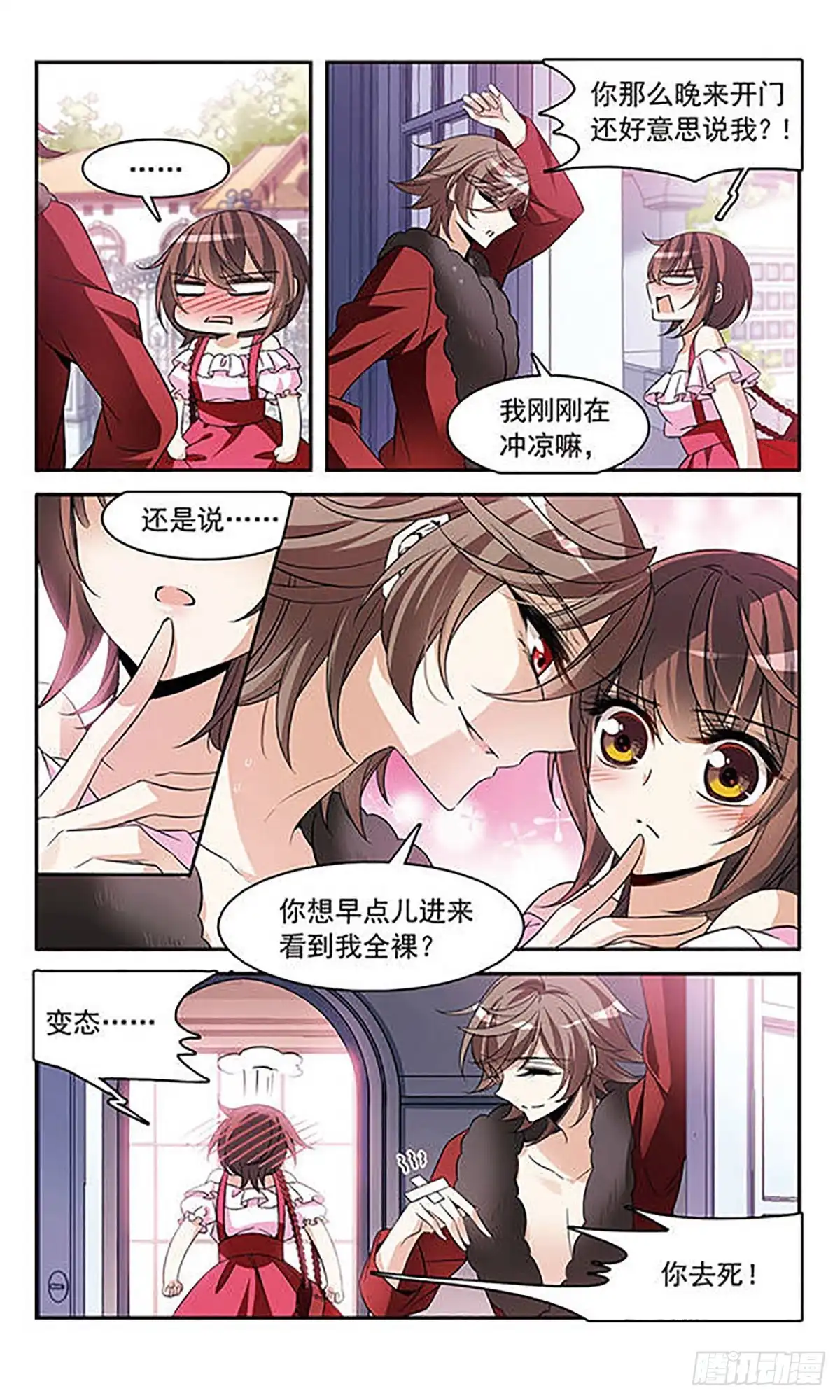 《骑士幻想夜·飒漫画》第130话 第2页