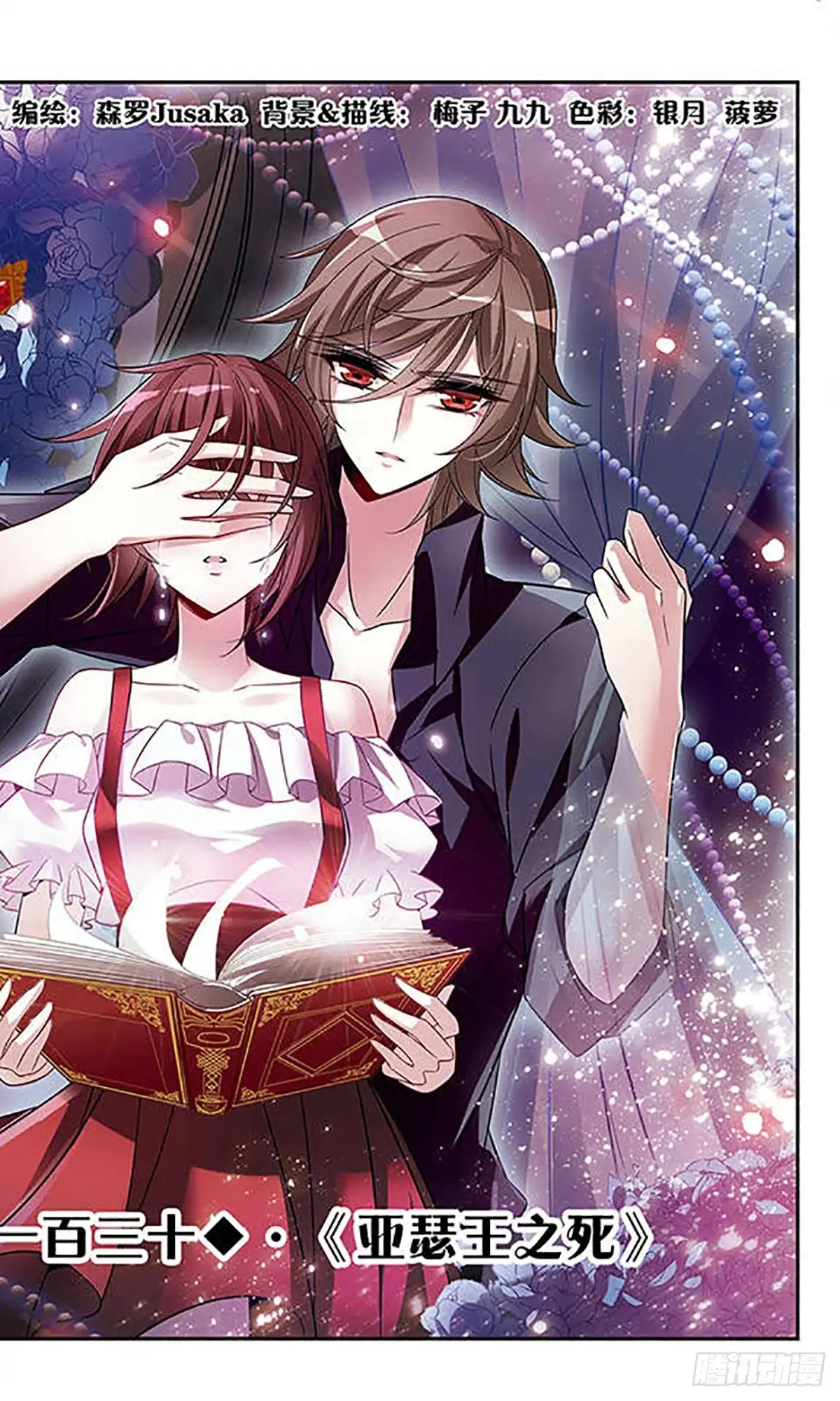 《骑士幻想夜·飒漫画》第130话 第1页