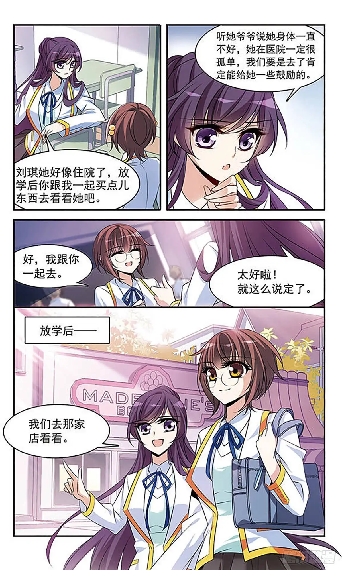 《骑士幻想夜·飒漫画》第130话 第14页