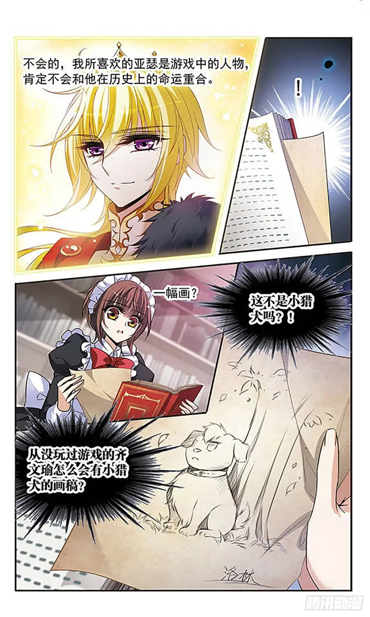 《骑士幻想夜·飒漫画》第130话 第9页