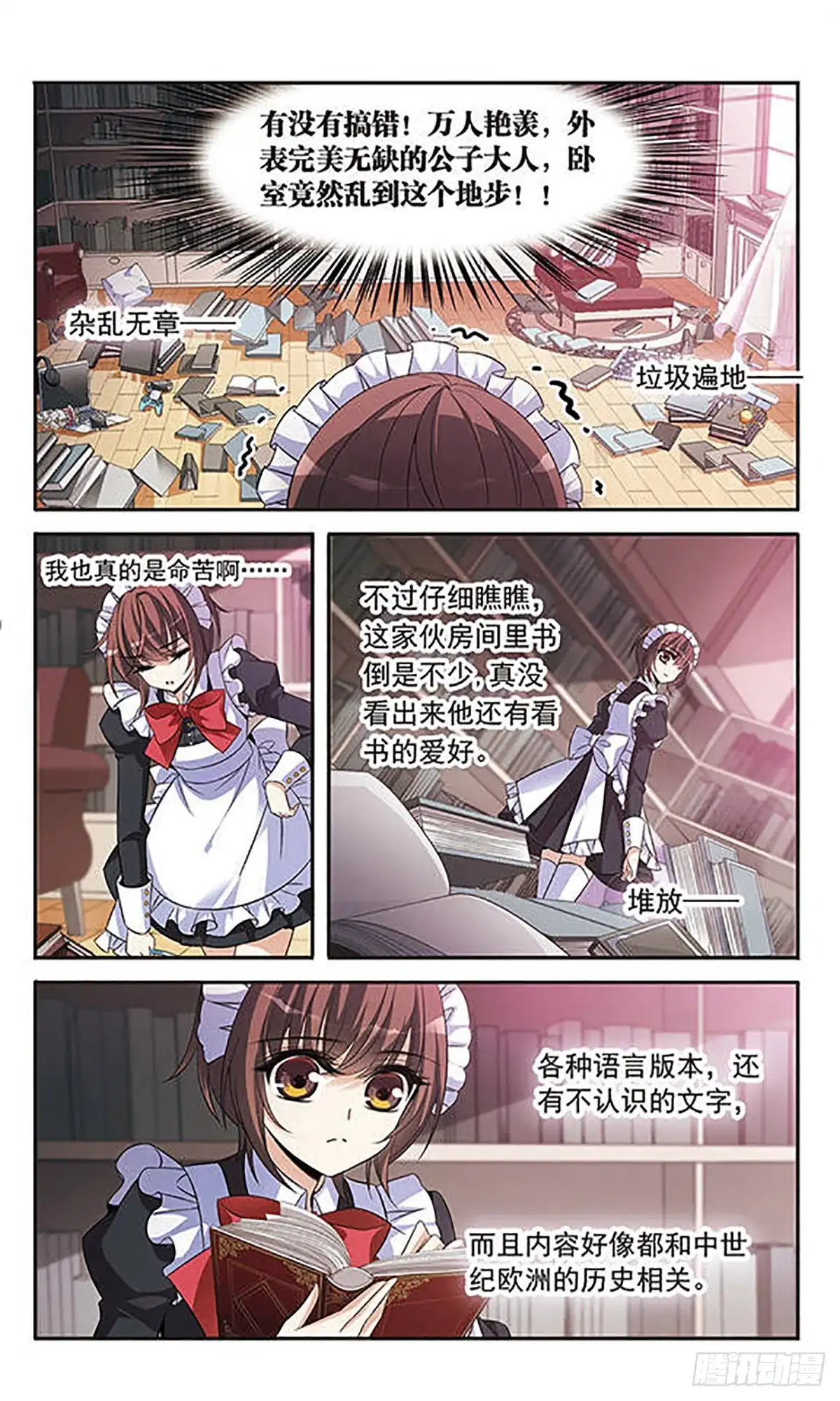 《骑士幻想夜·飒漫画》第130话 第5页