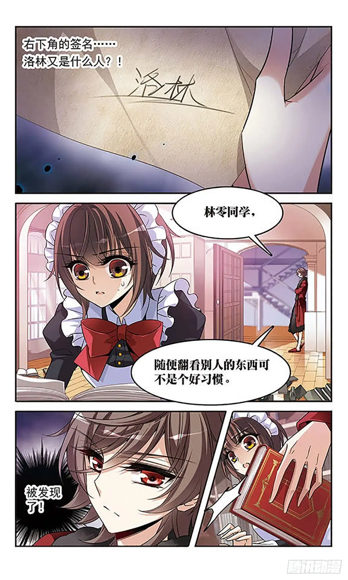 《骑士幻想夜·飒漫画》第130话 第10页
